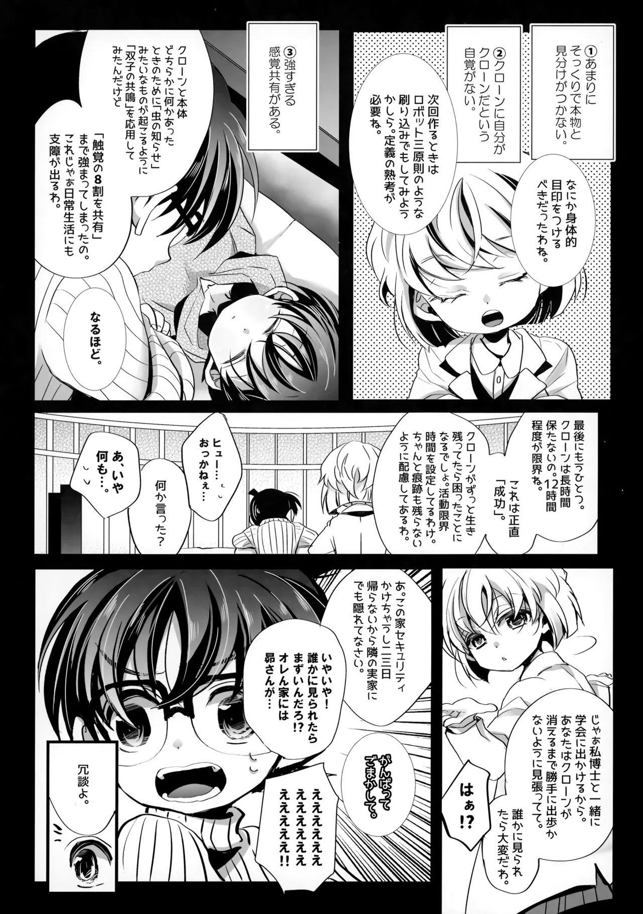 本日限定 お一人様ひとつまで Page.5