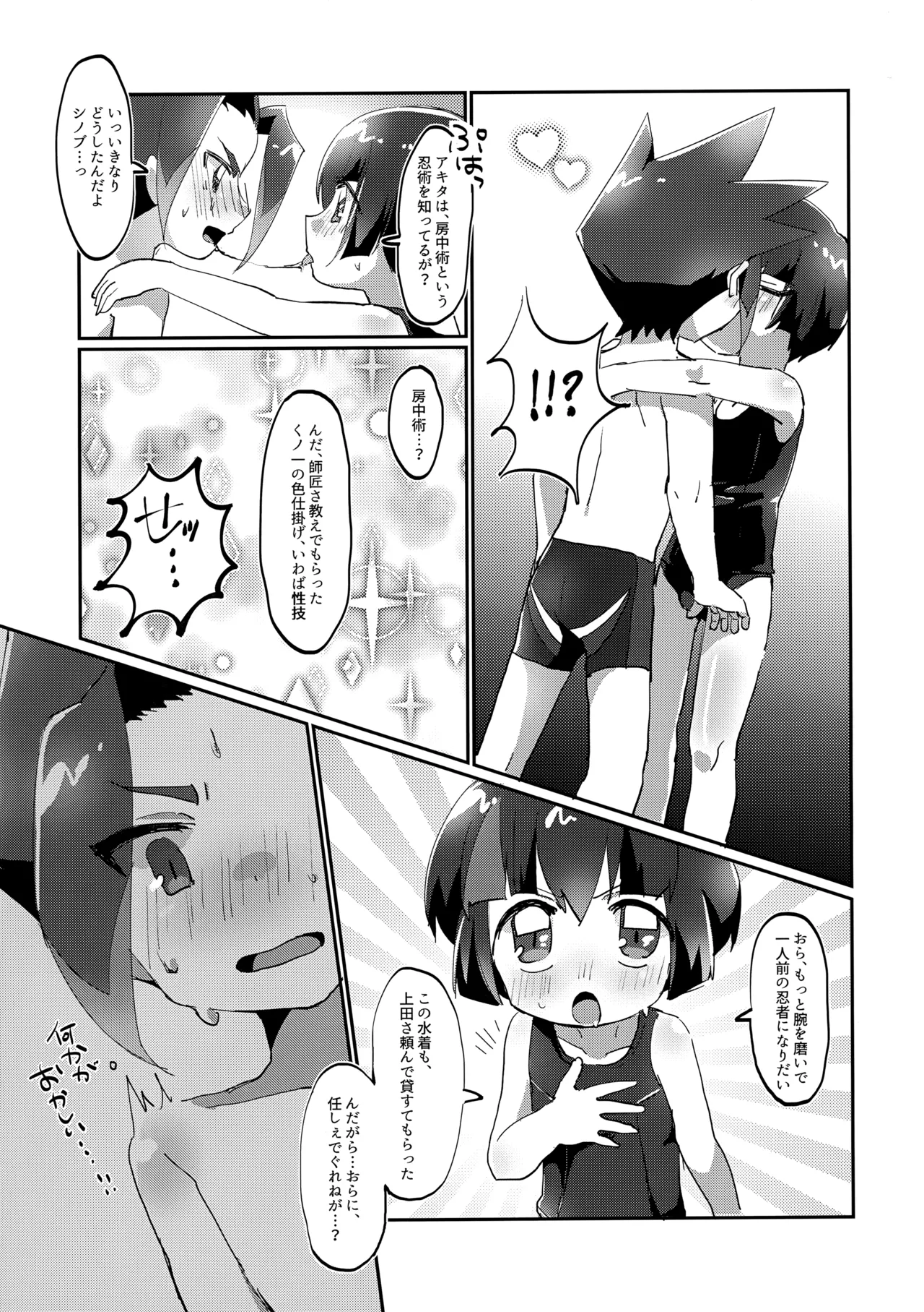 ニンジャノイロハ！？ Page.4