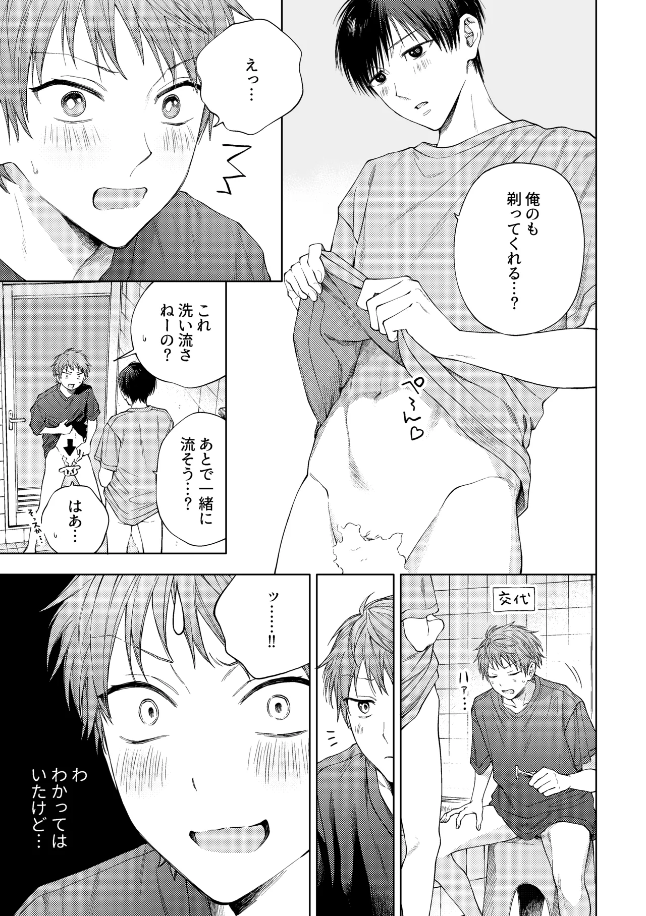 はやなぎのほん Page.12