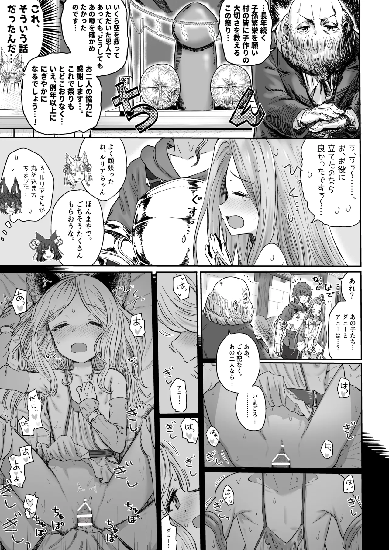 すぺしゃるえくすとらクエスト・ルリア Page.27