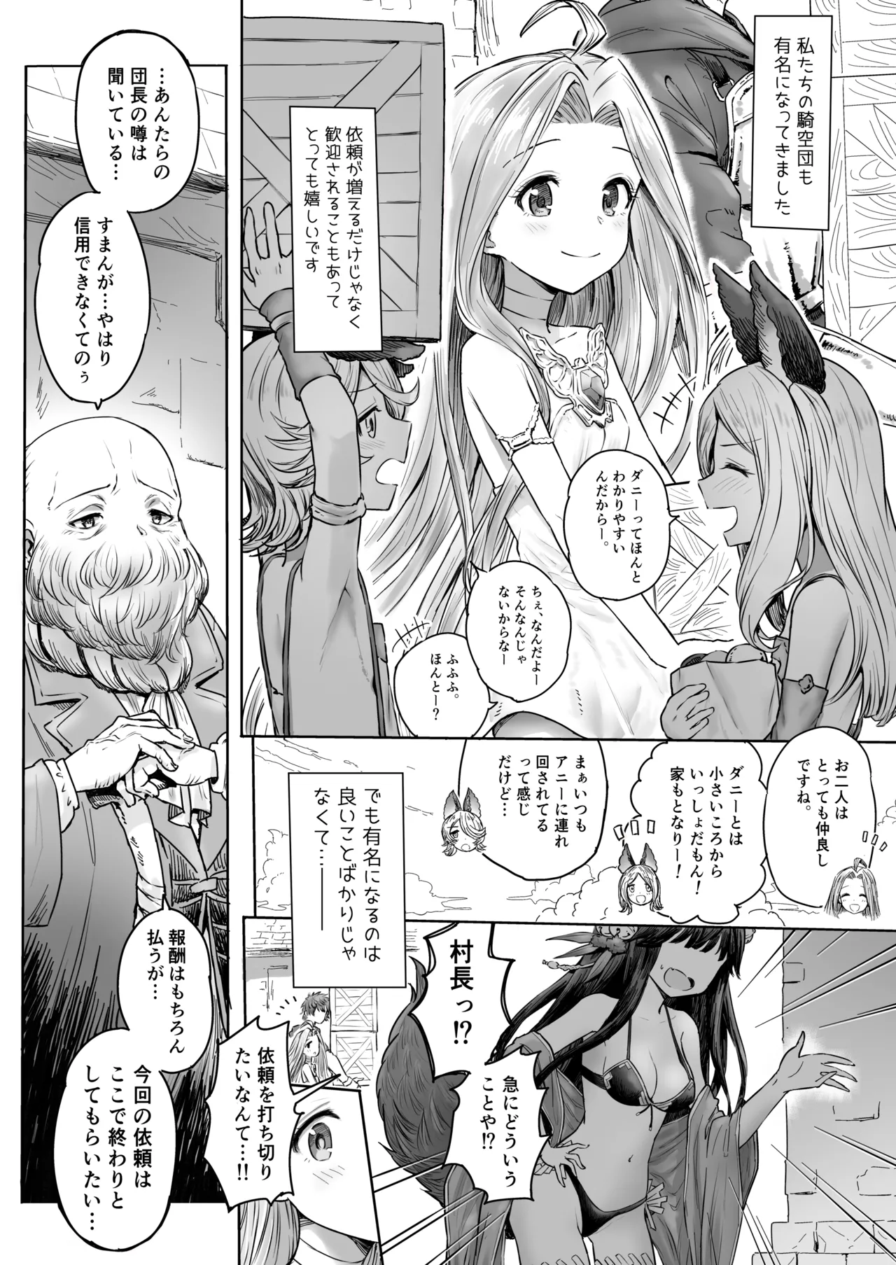 すぺしゃるえくすとらクエスト・ルリア Page.4