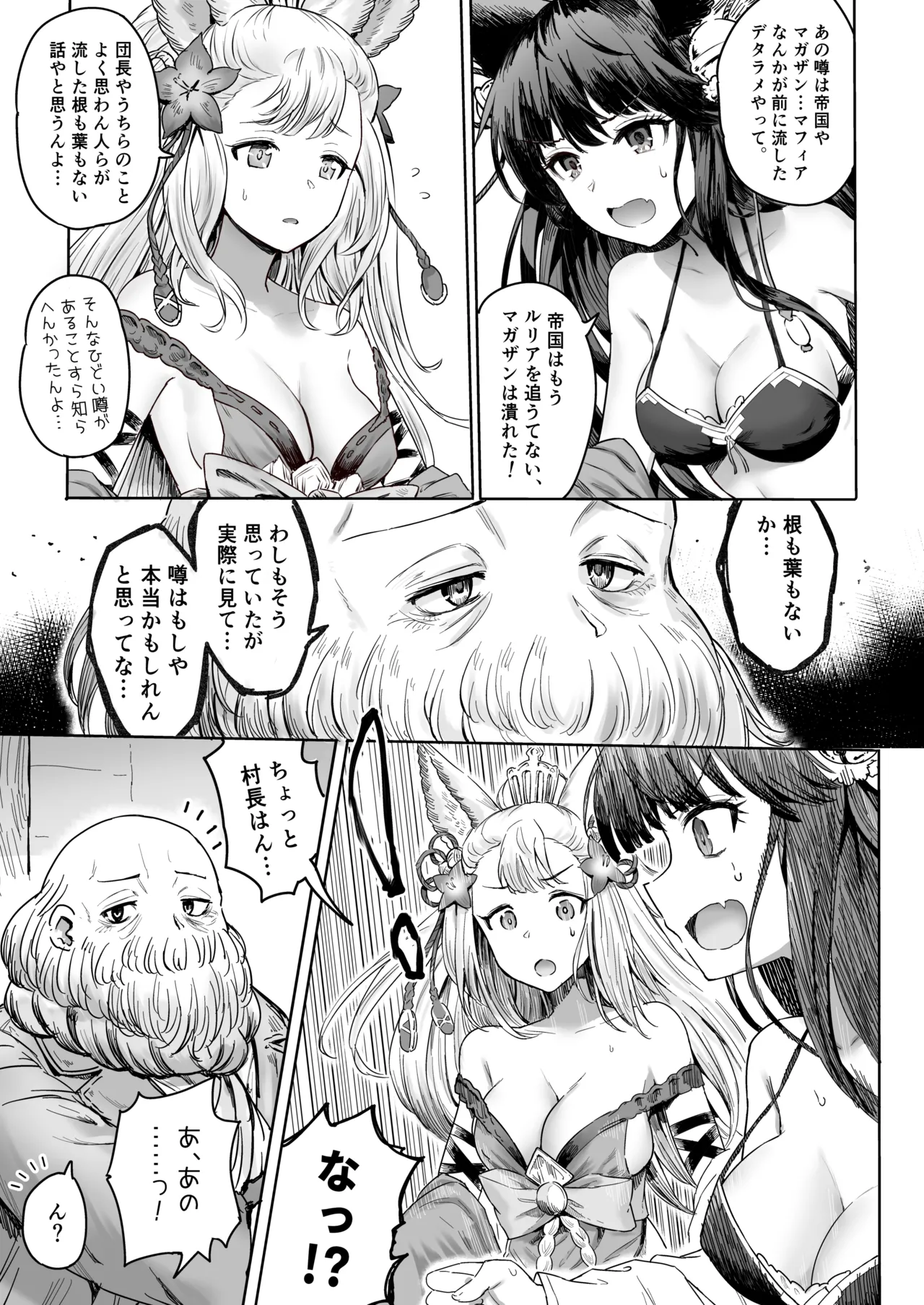 すぺしゃるえくすとらクエスト・ルリア Page.5