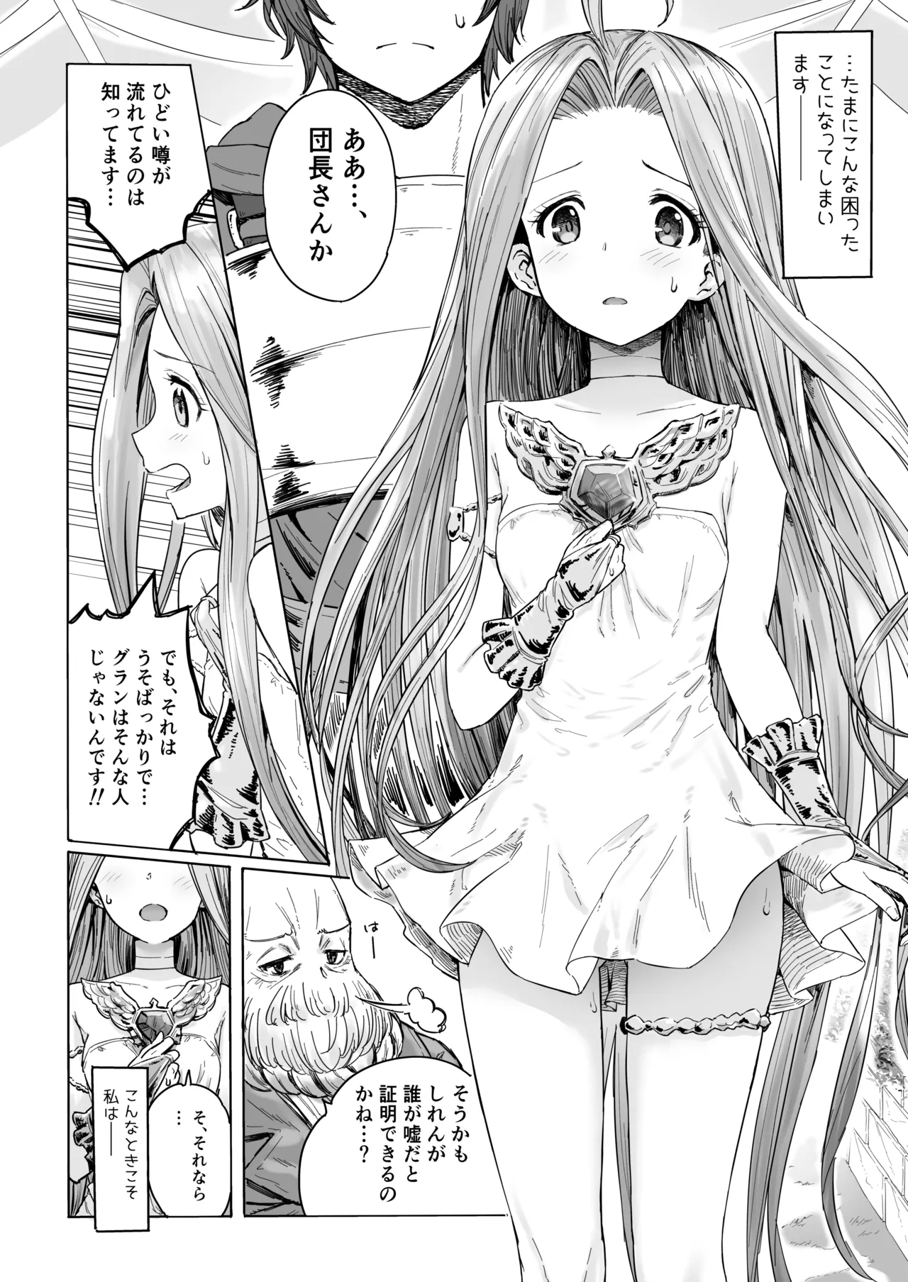 すぺしゃるえくすとらクエスト・ルリア Page.6