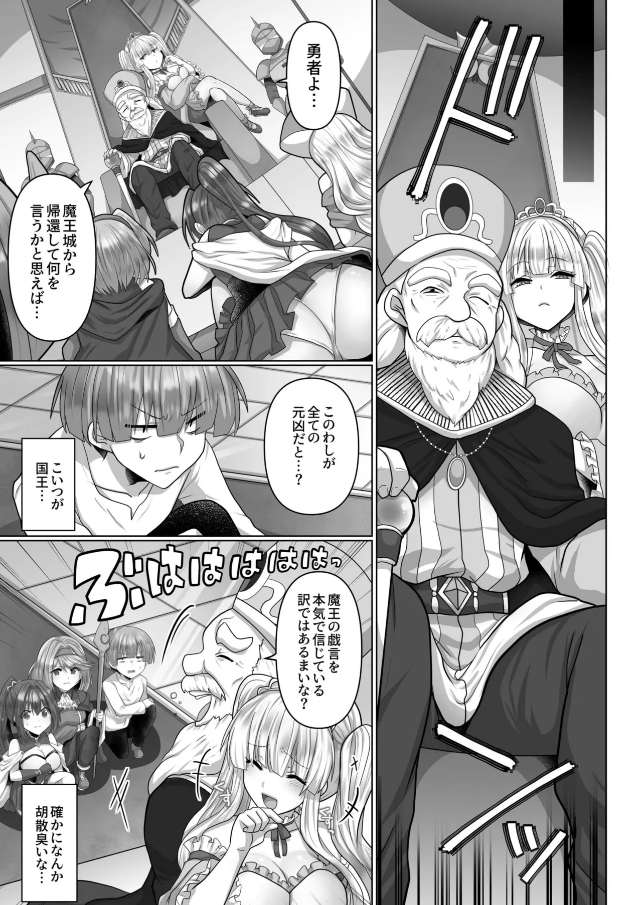 転生ニートの異世界ハーレム性活 Page.118