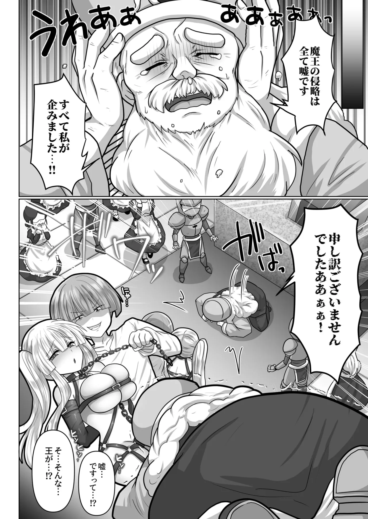 転生ニートの異世界ハーレム性活 Page.145