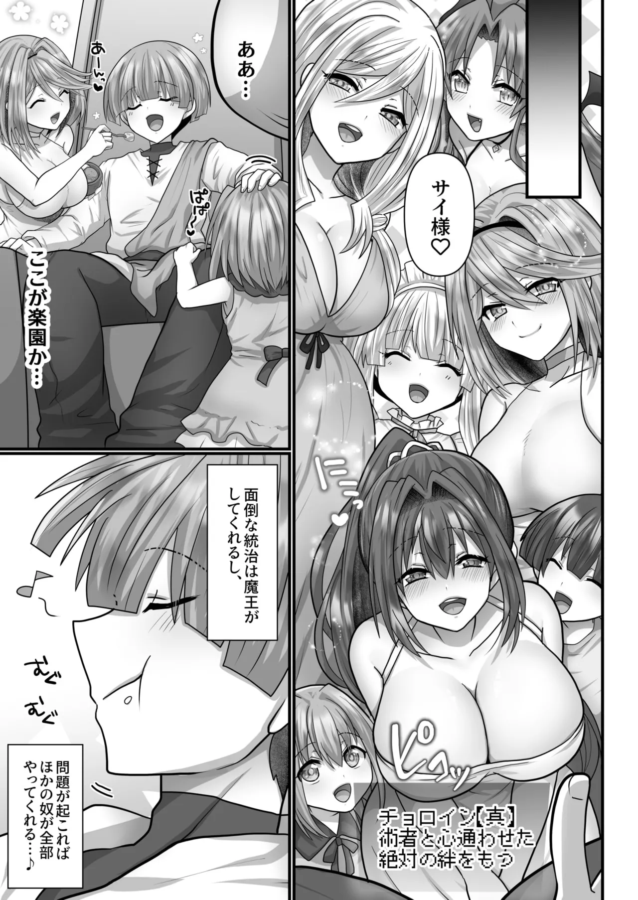 転生ニートの異世界ハーレム性活 Page.166