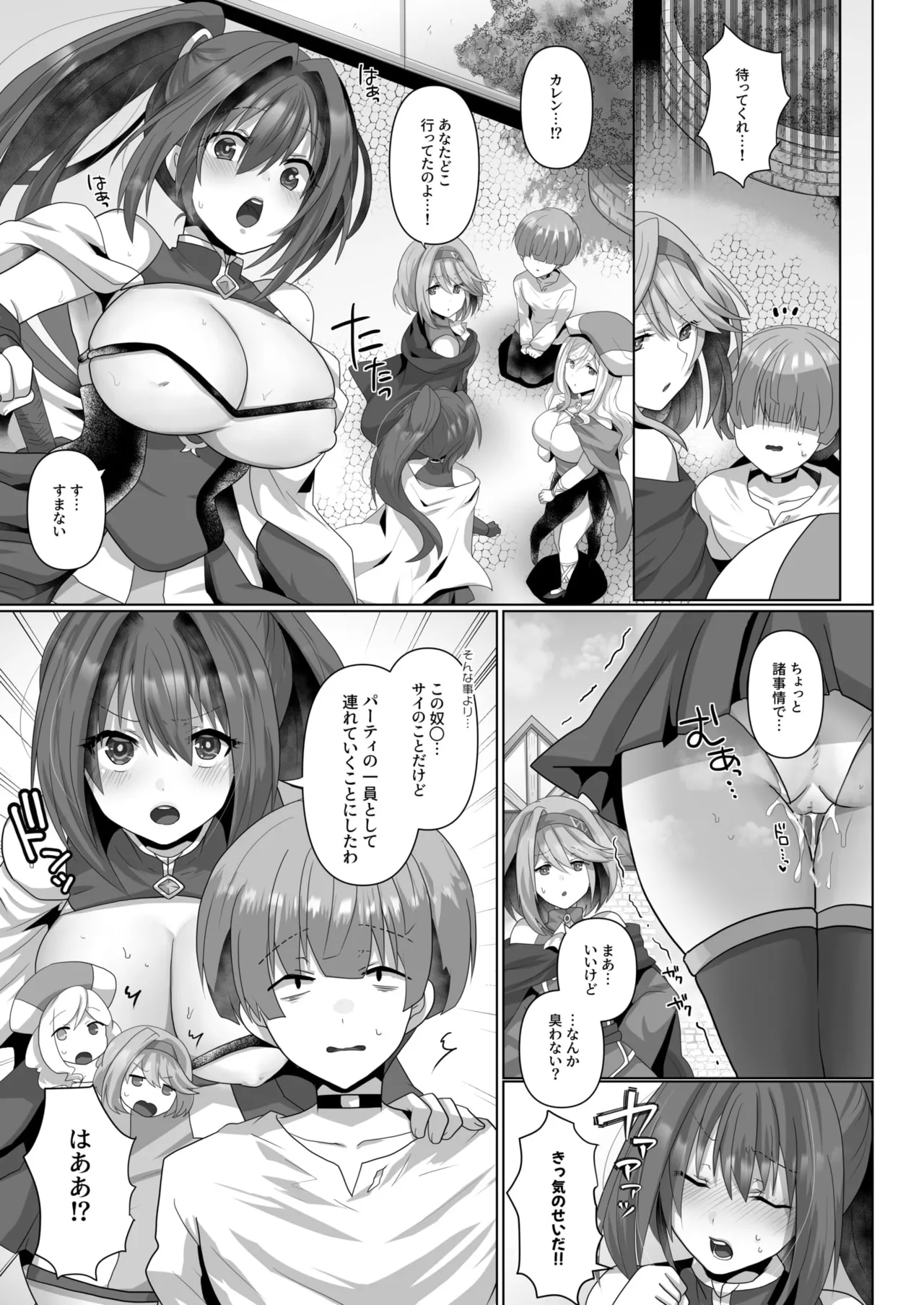 転生ニートの異世界ハーレム性活 Page.25