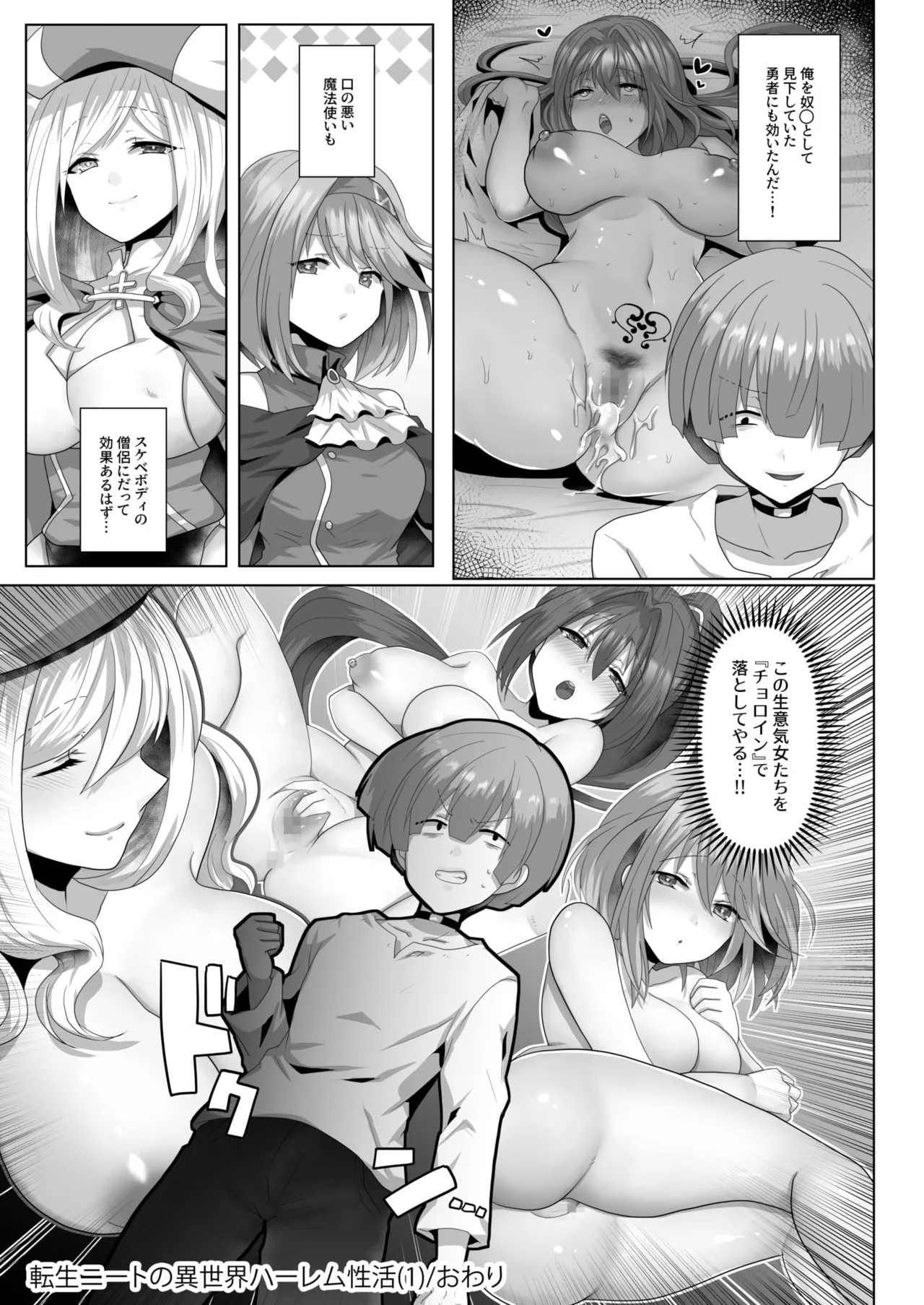 転生ニートの異世界ハーレム性活 Page.27