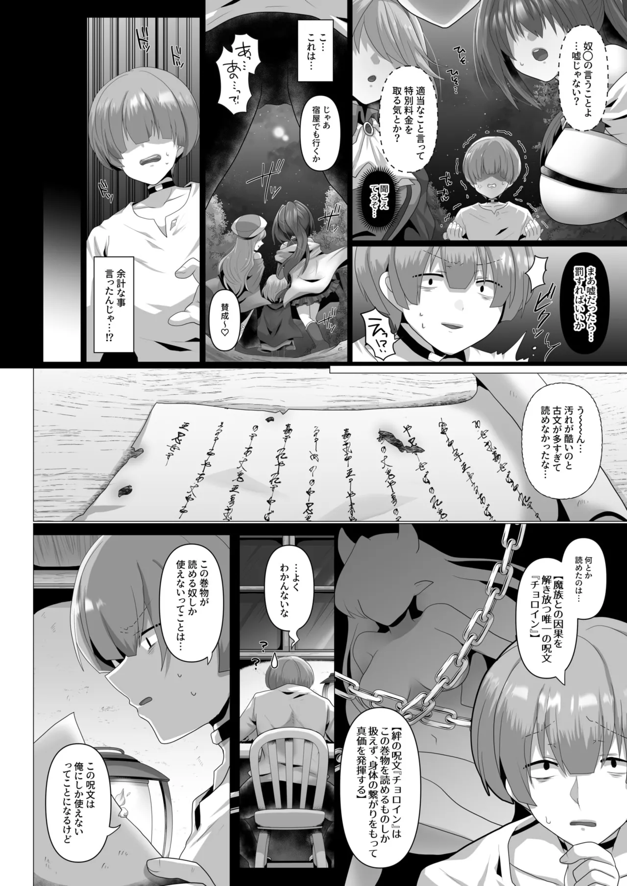 転生ニートの異世界ハーレム性活 Page.6