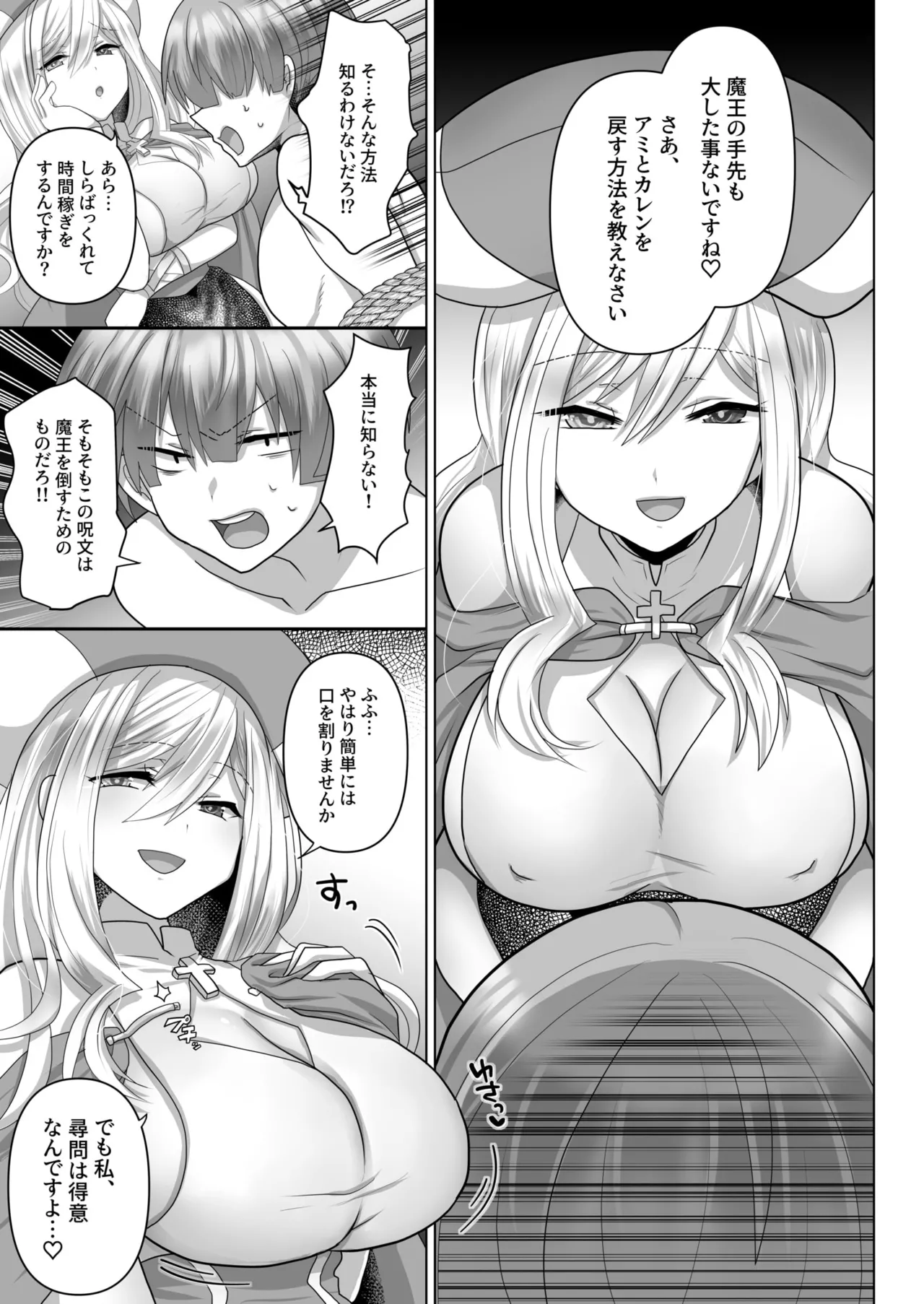 転生ニートの異世界ハーレム性活 Page.66