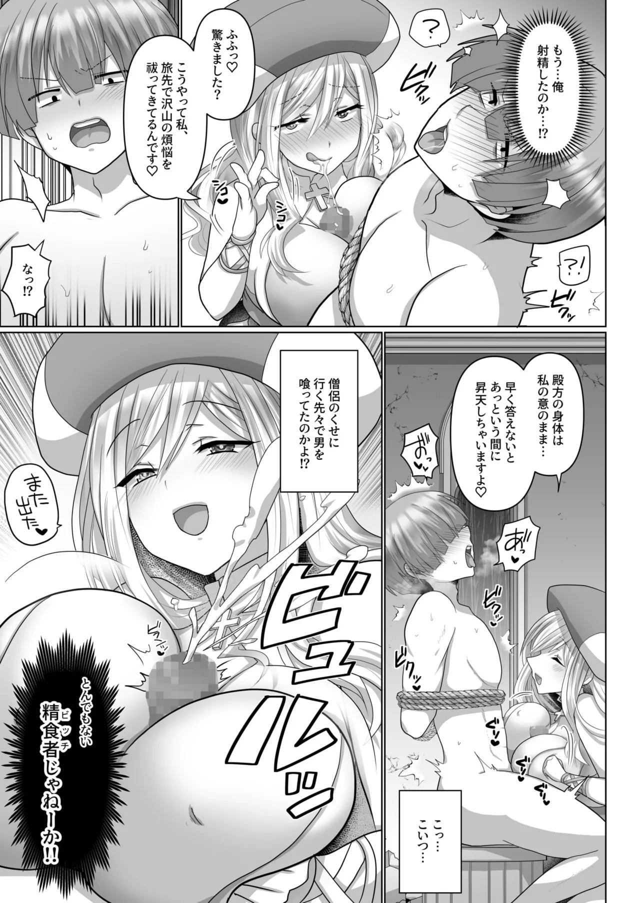 転生ニートの異世界ハーレム性活 Page.68