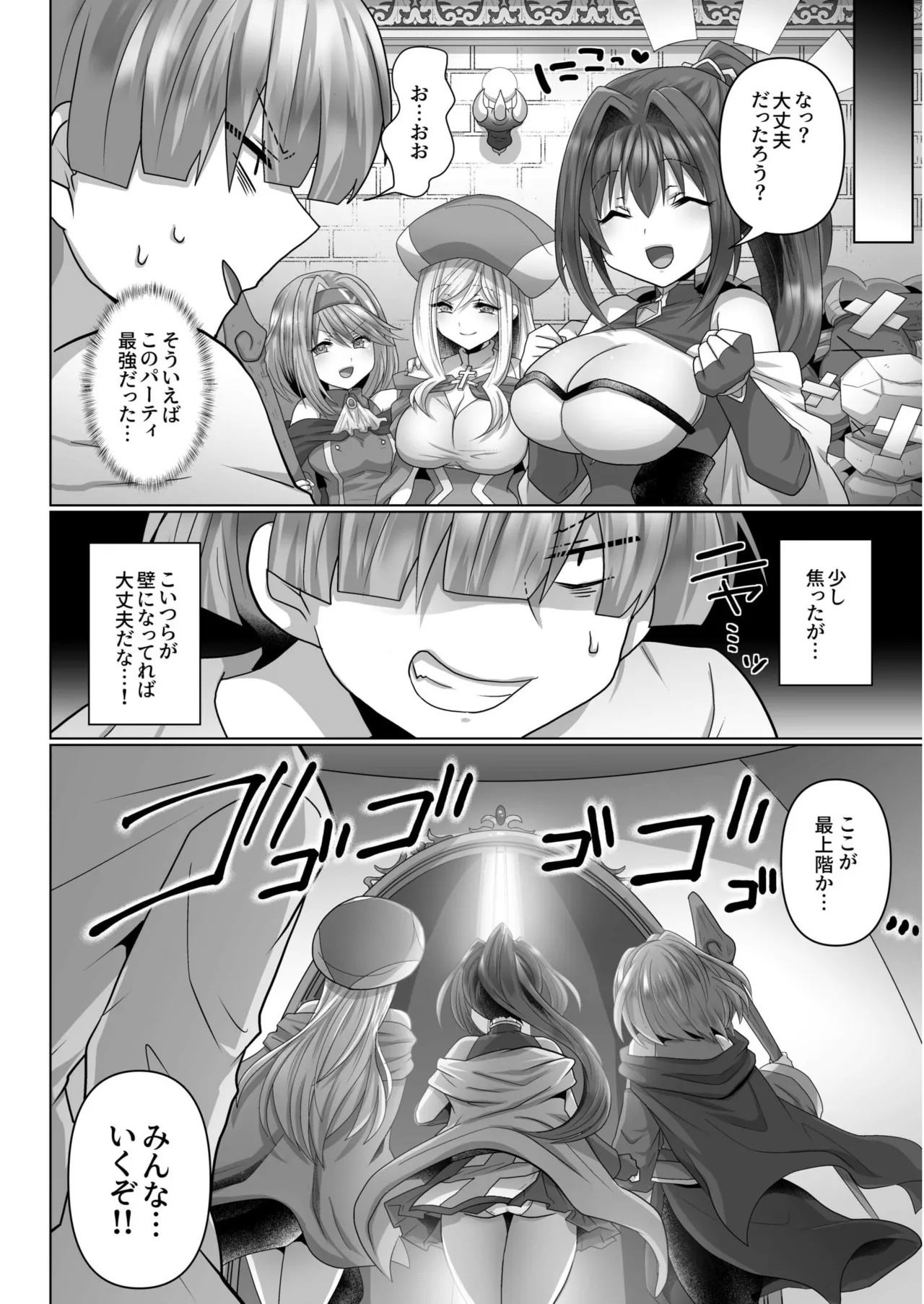 転生ニートの異世界ハーレム性活 Page.91