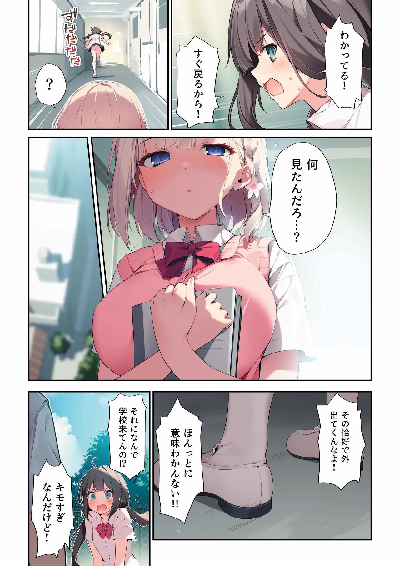 [KAROMIX (karory)] 妹と(催眠で)イチャイチャする本3 [DL版] Page.4