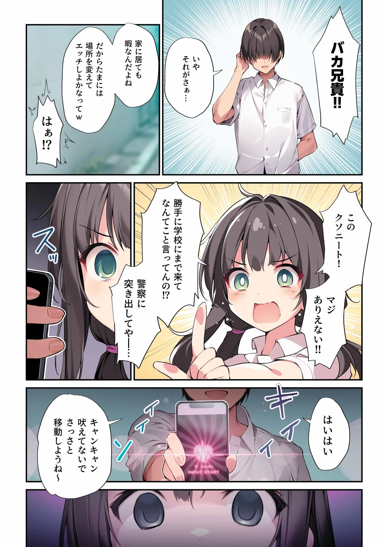 [KAROMIX (karory)] 妹と(催眠で)イチャイチャする本3 [DL版] Page.5