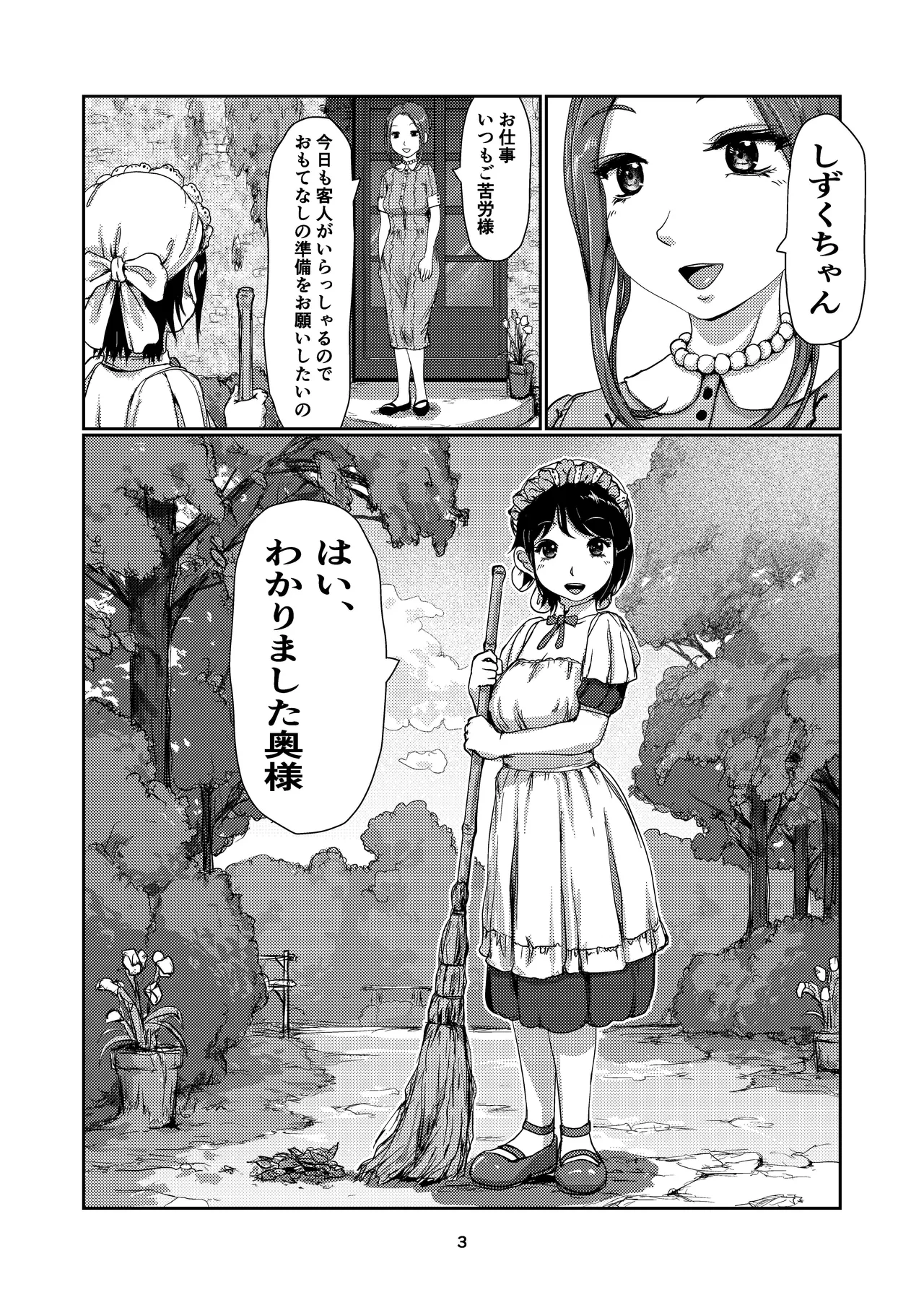 メイドふたなりちゃん Page.3