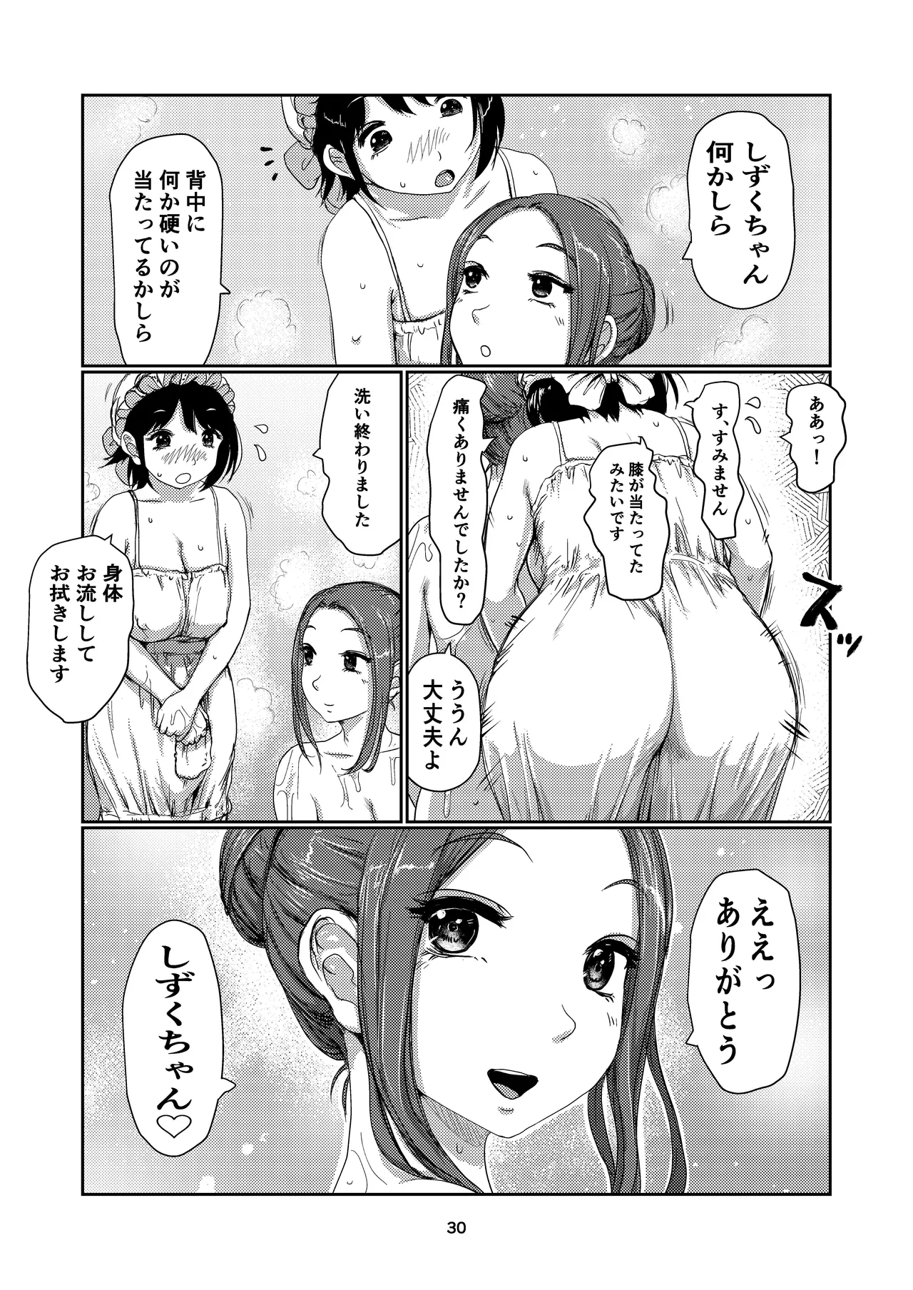 メイドふたなりちゃん Page.30