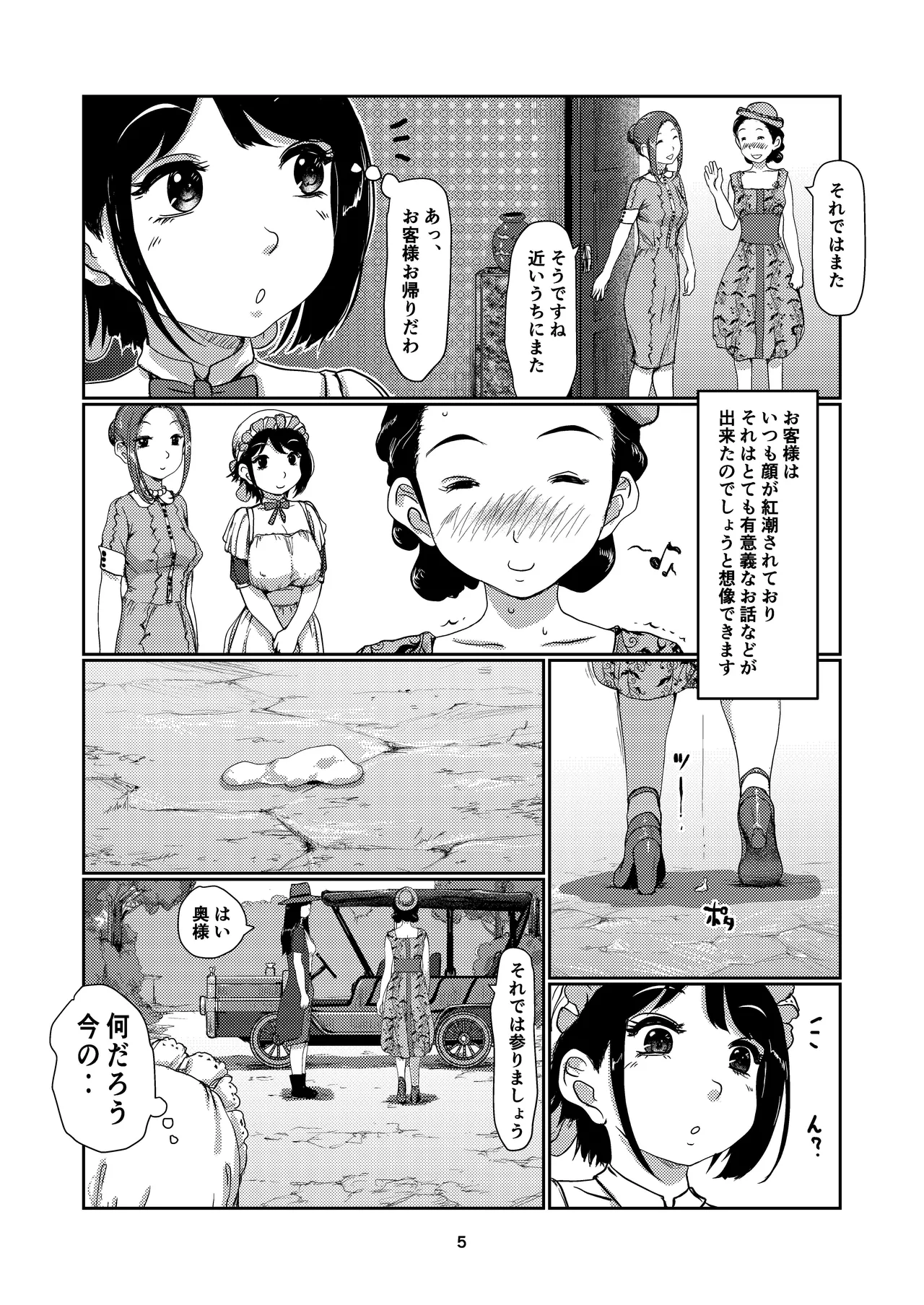 メイドふたなりちゃん Page.5