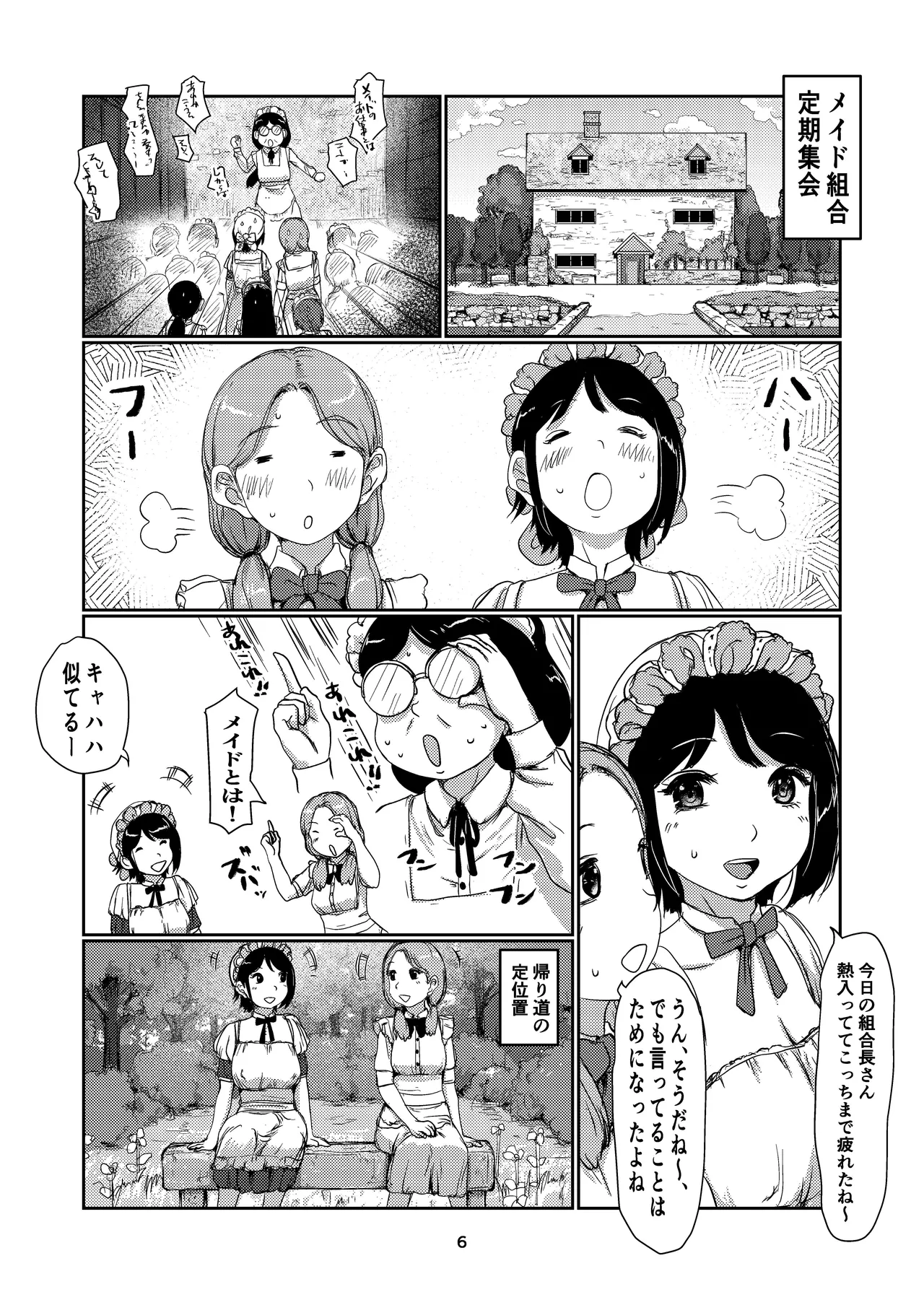 メイドふたなりちゃん Page.6