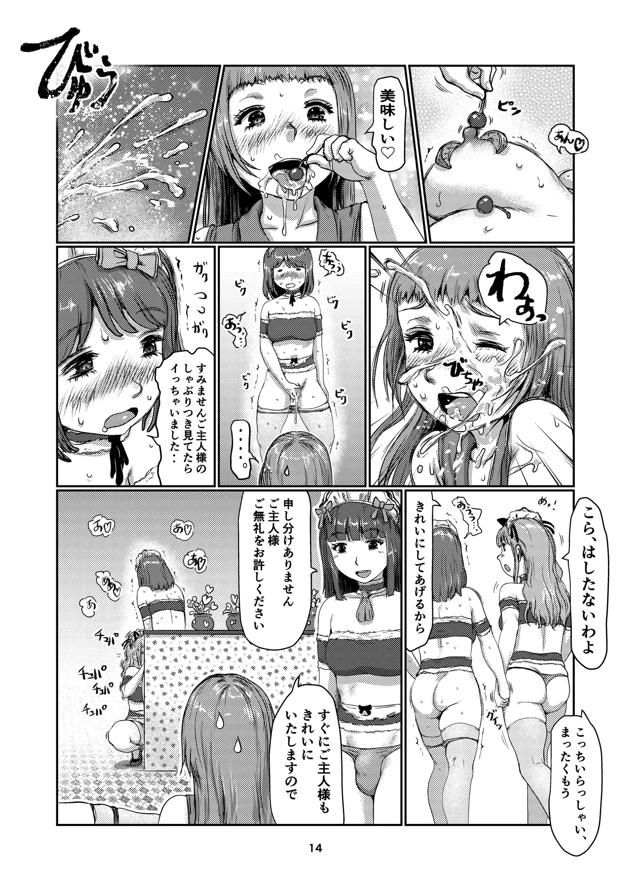 ふたなりメイド喫茶 Page.14