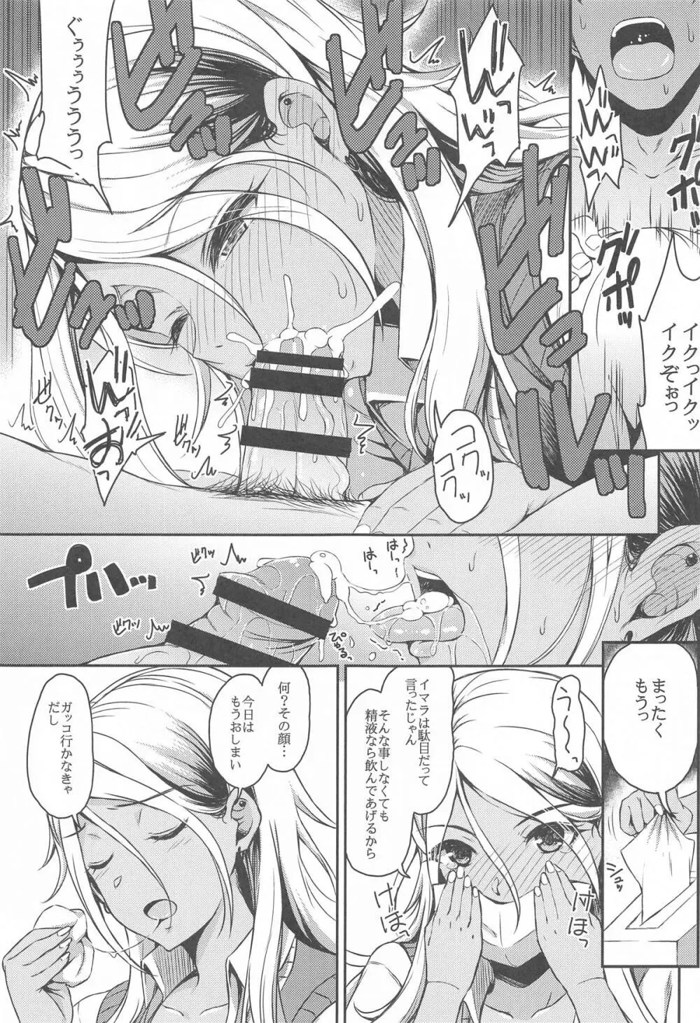 シャニマスまとめました Page.10