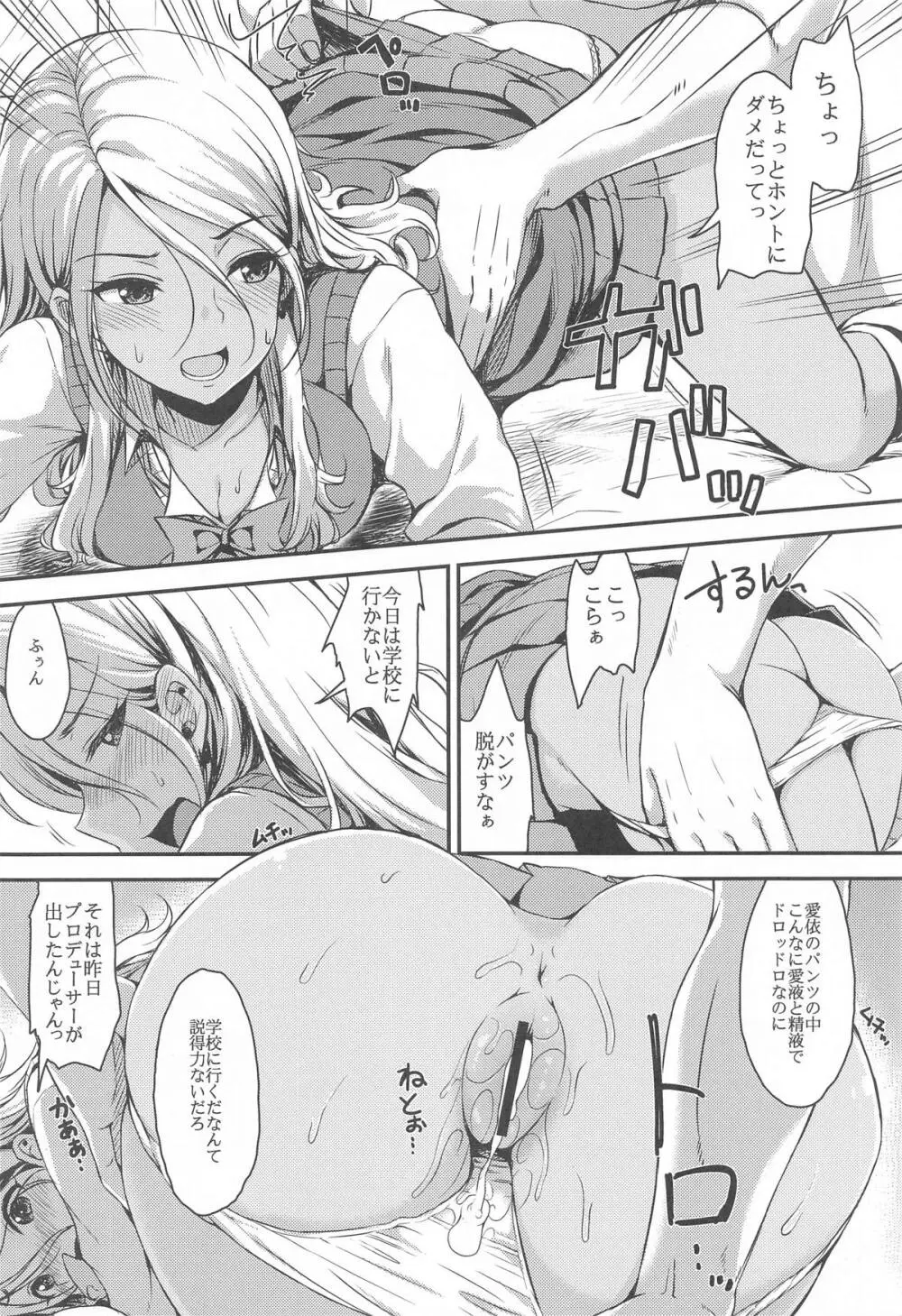 シャニマスまとめました Page.11