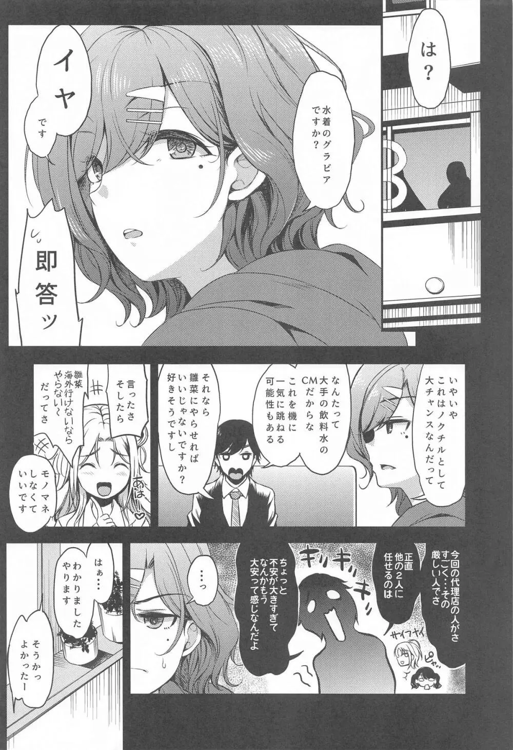 シャニマスまとめました Page.45