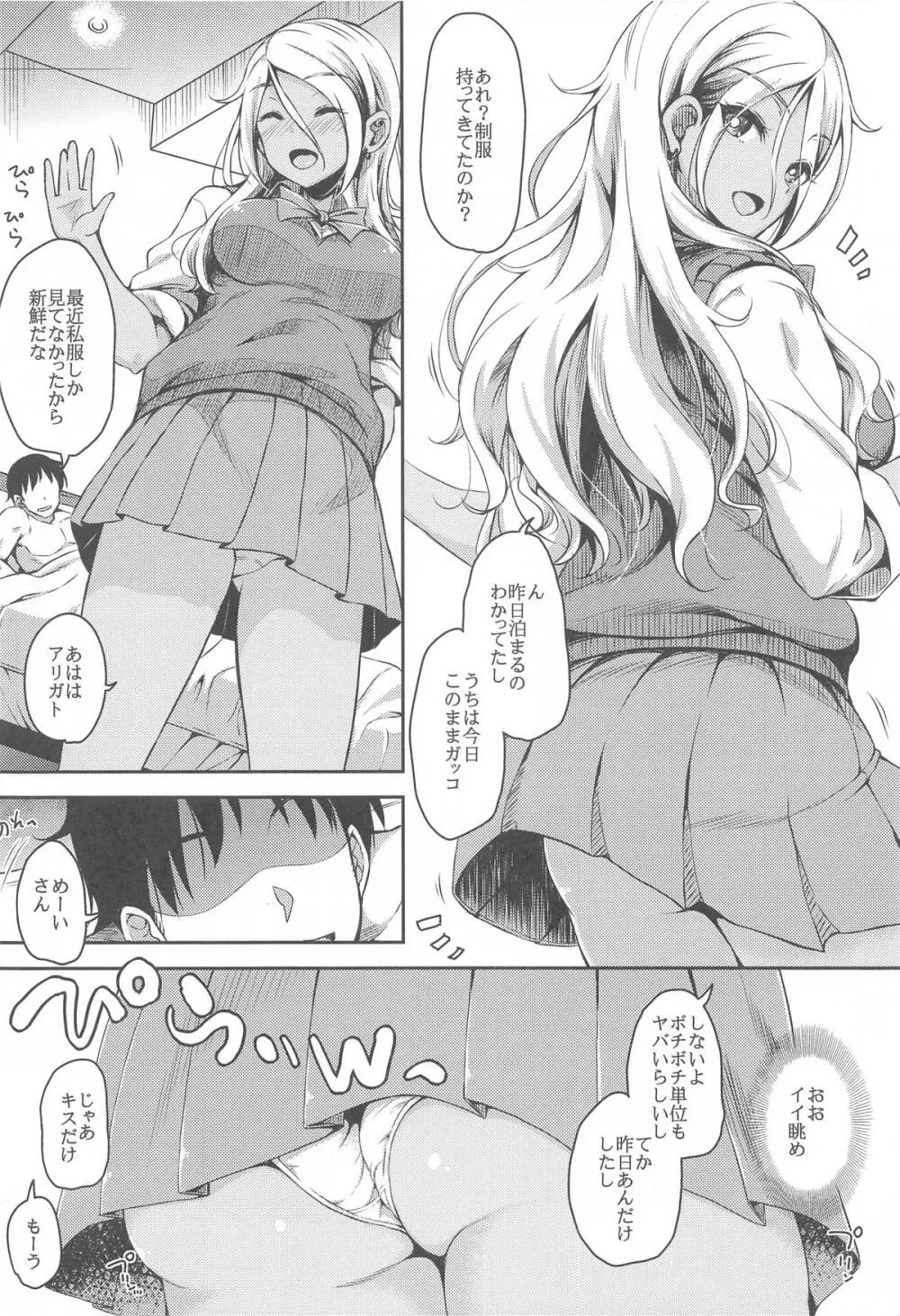 シャニマスまとめました Page.5