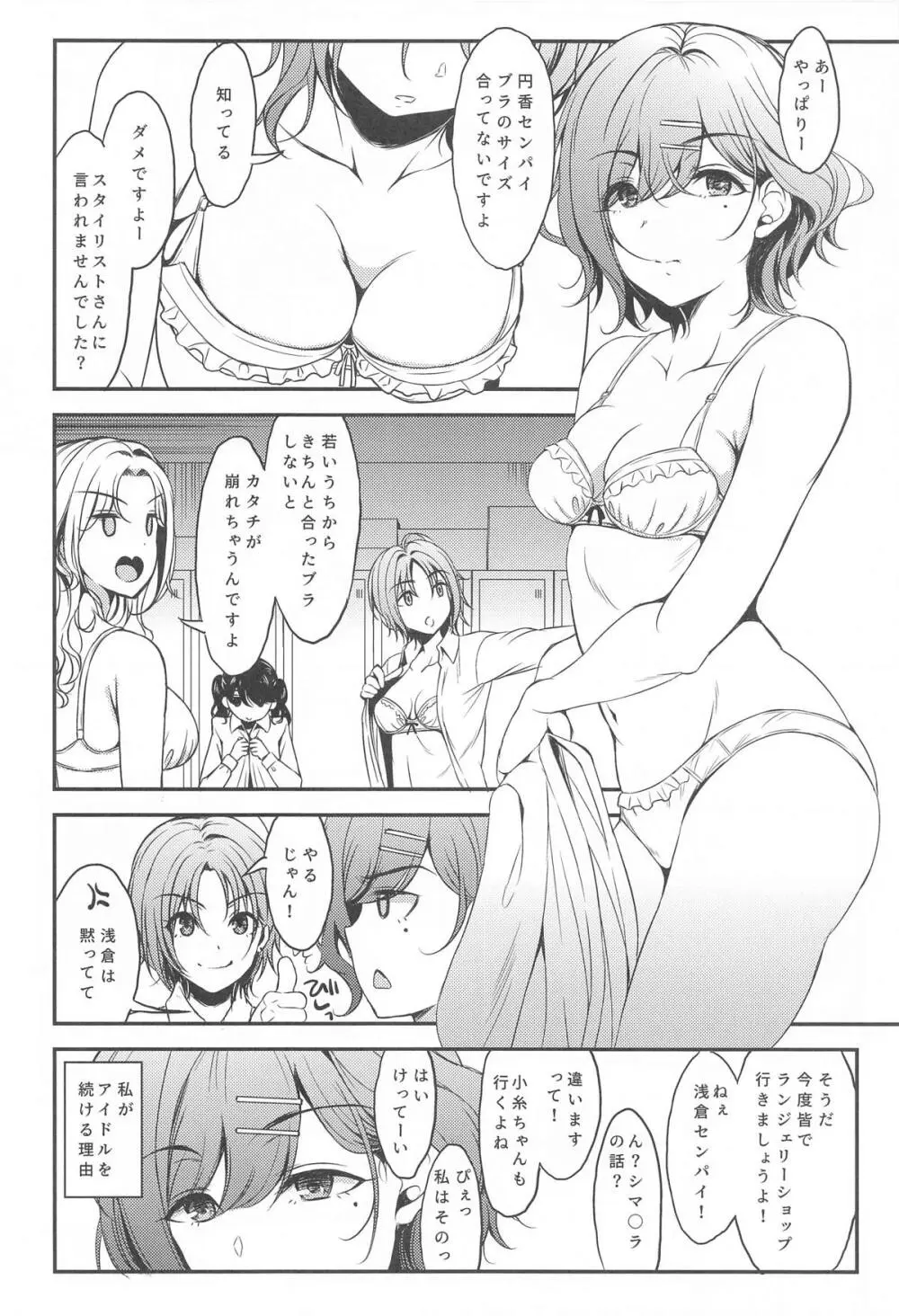 シャニマスまとめました Page.55