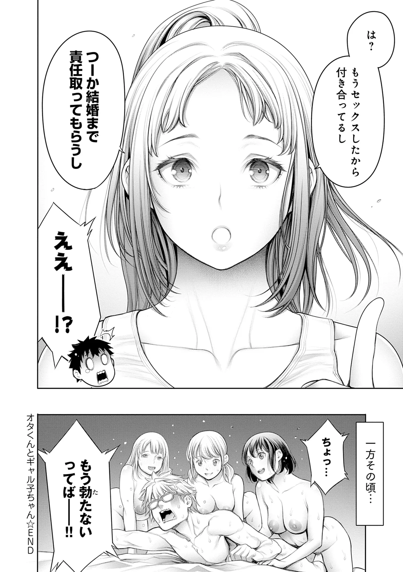 ＃今までで一番良かったセックス Page.60