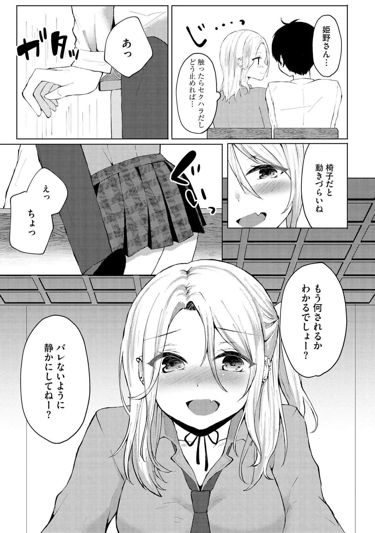 キミは共有ディルド~お嬢様校のドSビッチたちとペット生活~ Page.10