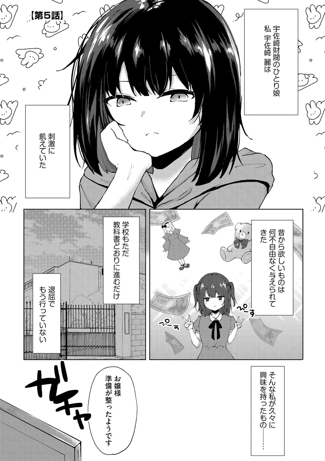キミは共有ディルド~お嬢様校のドSビッチたちとペット生活~ Page.100