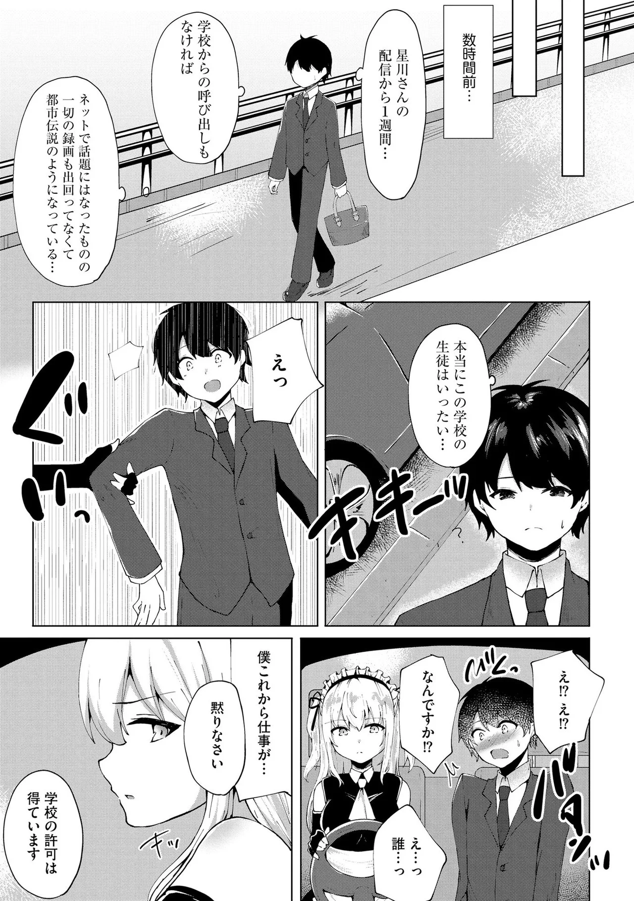 キミは共有ディルド~お嬢様校のドSビッチたちとペット生活~ Page.102