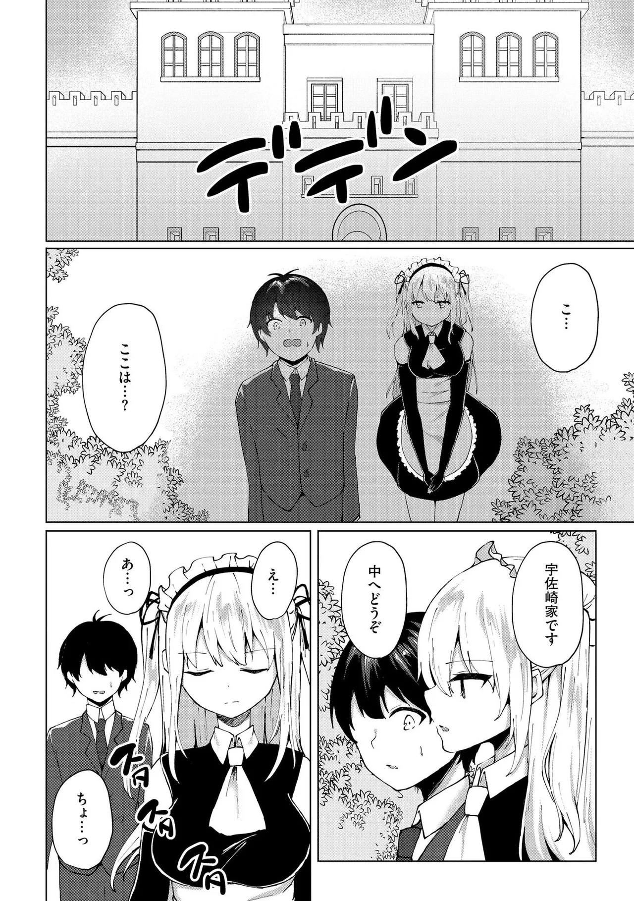 キミは共有ディルド~お嬢様校のドSビッチたちとペット生活~ Page.103