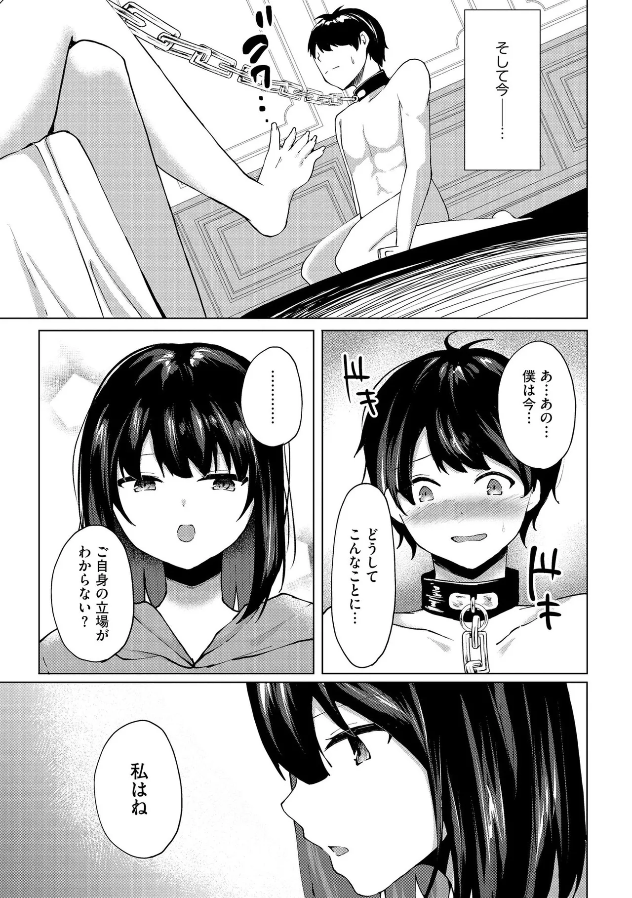 キミは共有ディルド~お嬢様校のドSビッチたちとペット生活~ Page.104