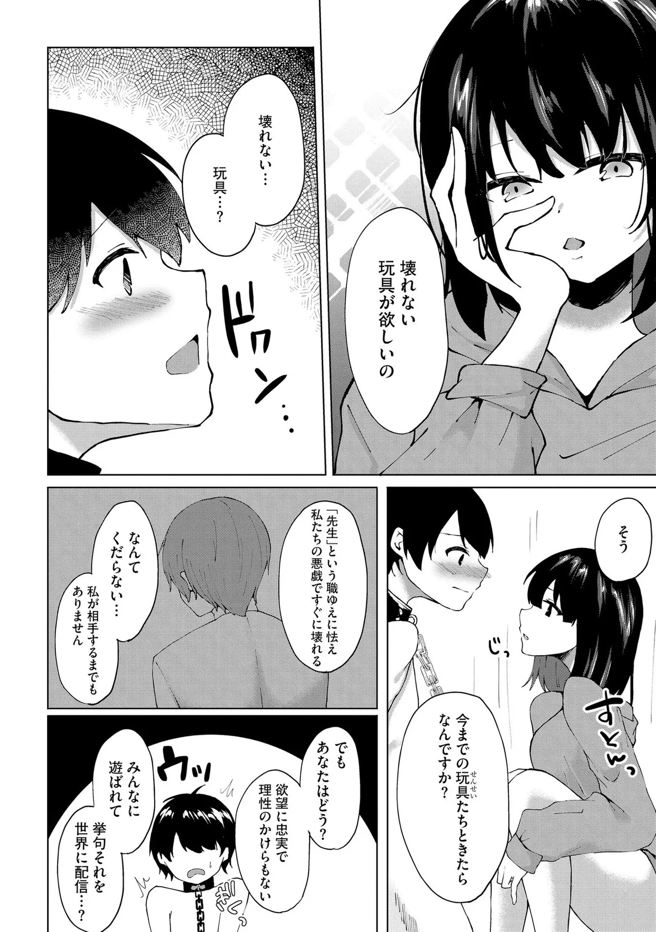 キミは共有ディルド~お嬢様校のドSビッチたちとペット生活~ Page.105