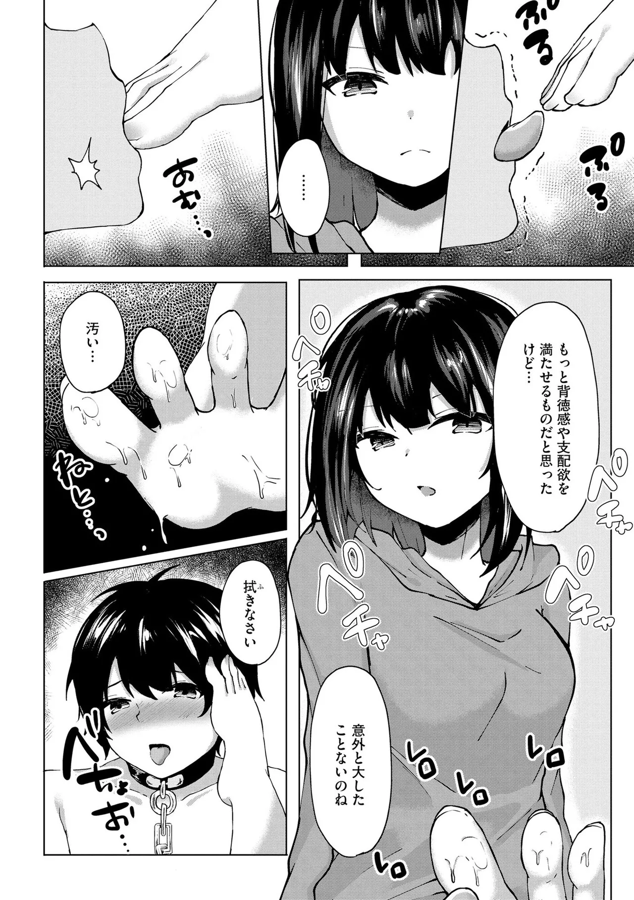 キミは共有ディルド~お嬢様校のドSビッチたちとペット生活~ Page.109