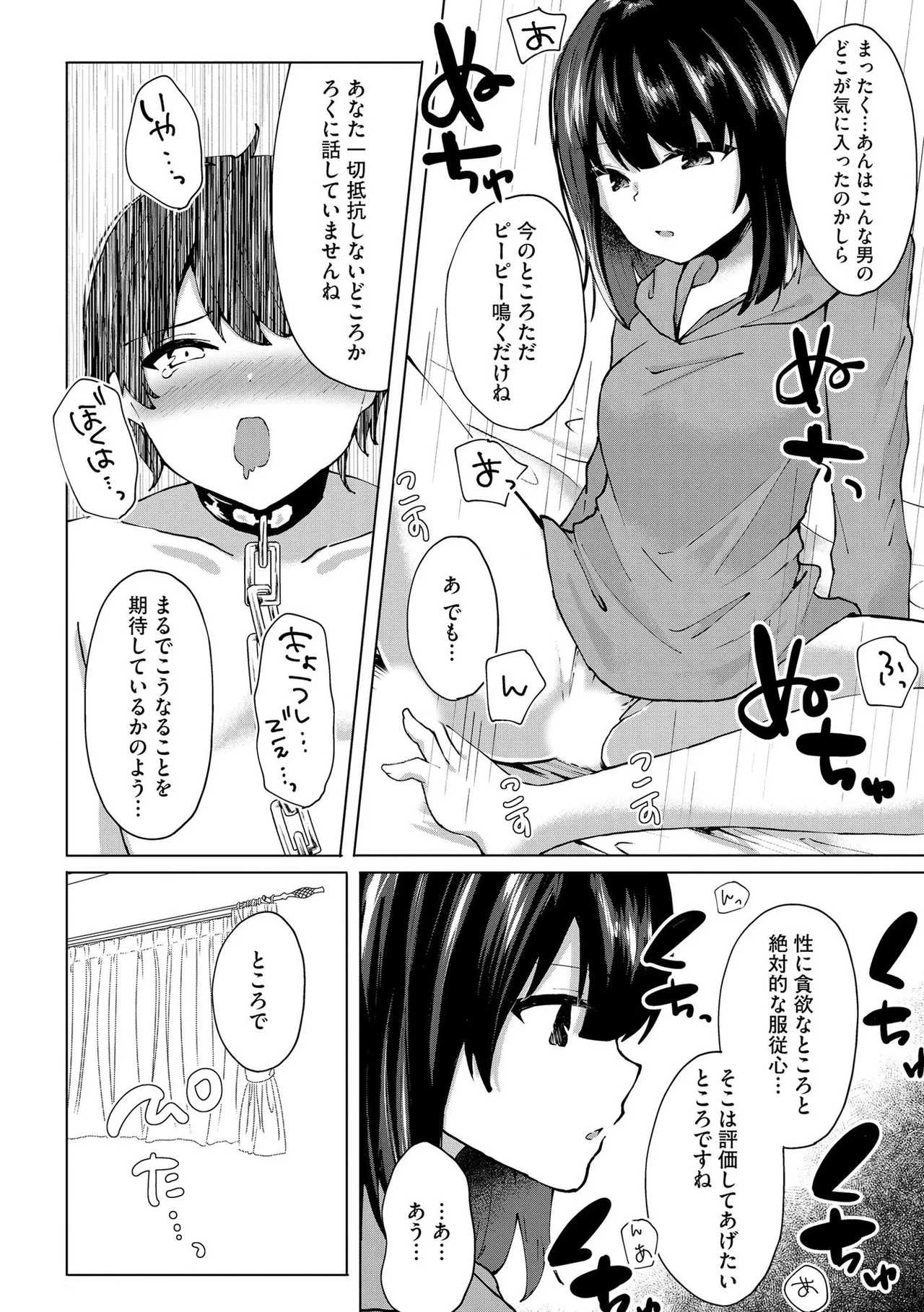 キミは共有ディルド~お嬢様校のドSビッチたちとペット生活~ Page.111