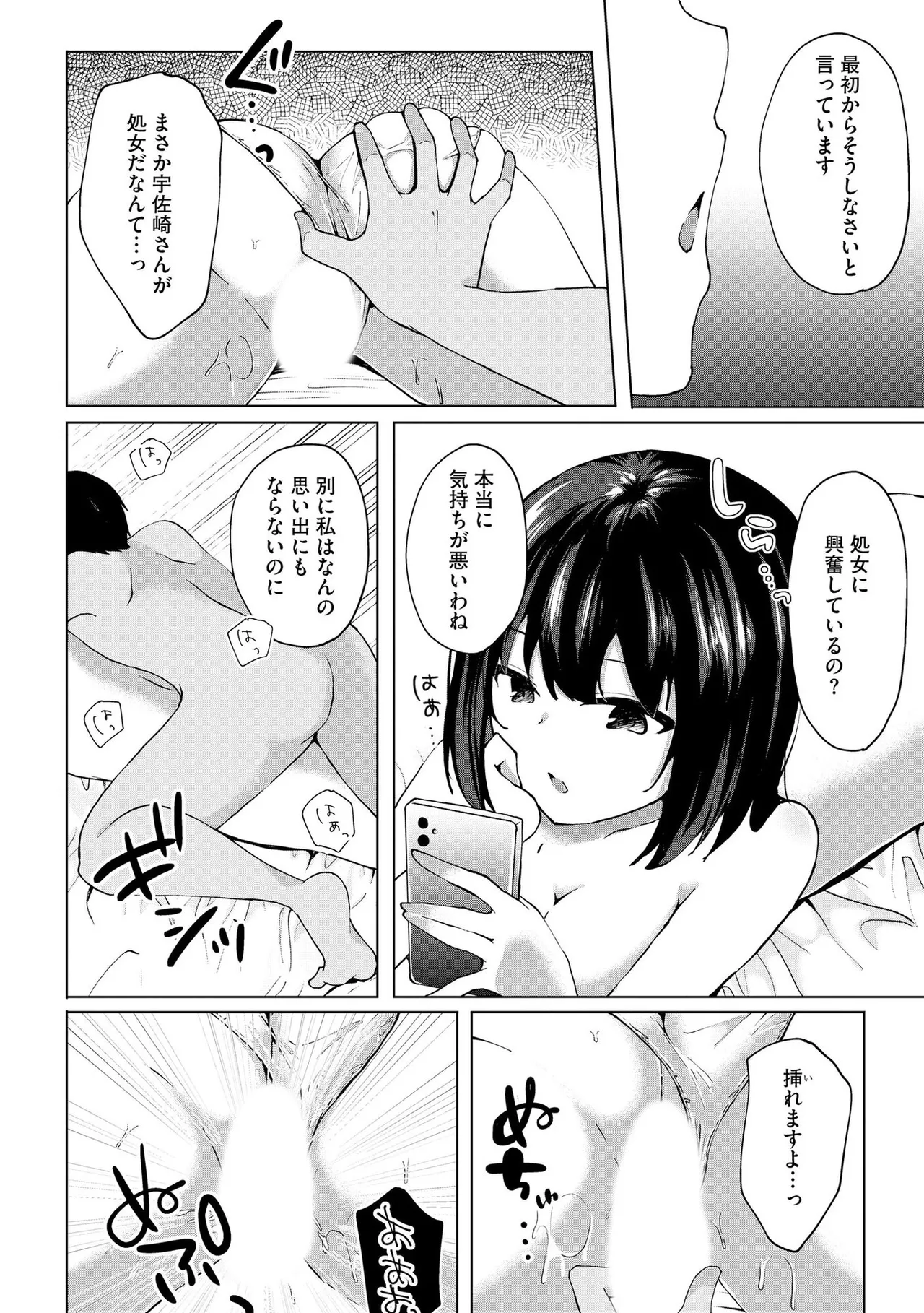 キミは共有ディルド~お嬢様校のドSビッチたちとペット生活~ Page.115