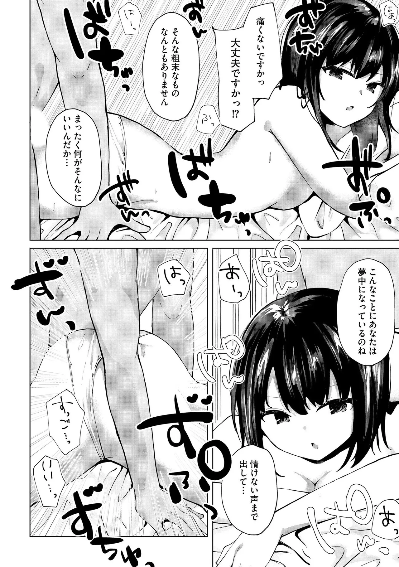 キミは共有ディルド~お嬢様校のドSビッチたちとペット生活~ Page.117