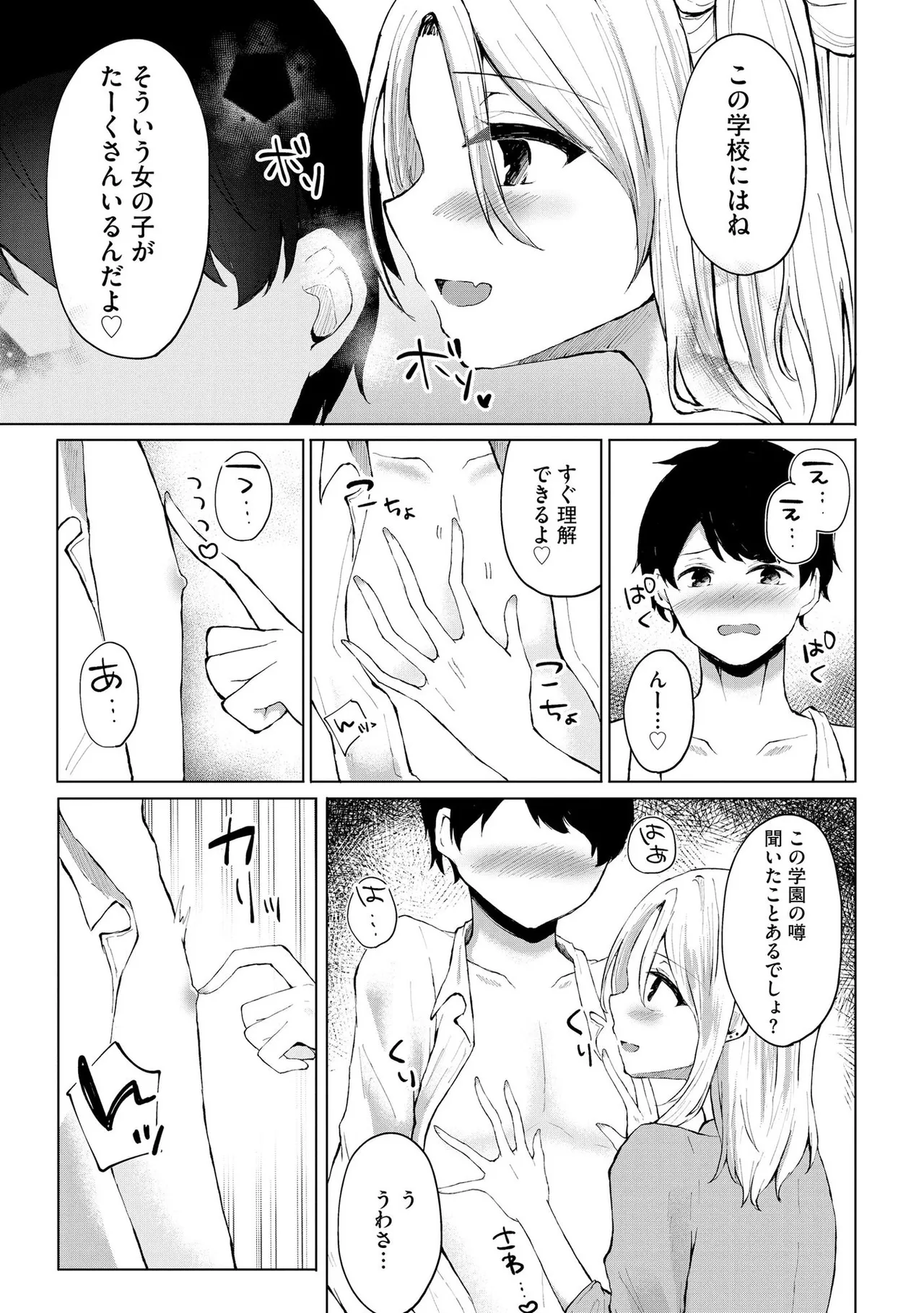 キミは共有ディルド~お嬢様校のドSビッチたちとペット生活~ Page.12