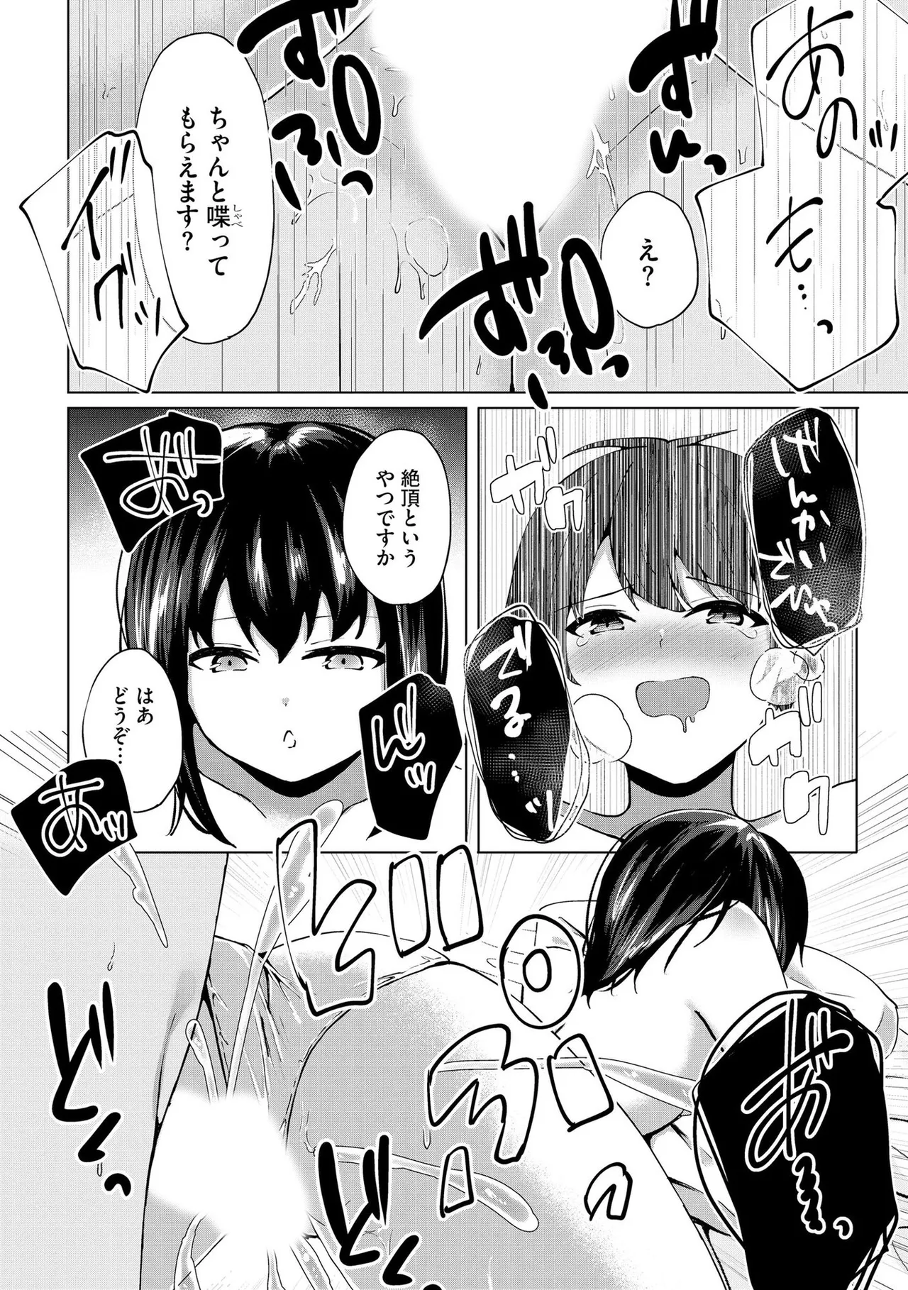 キミは共有ディルド~お嬢様校のドSビッチたちとペット生活~ Page.121