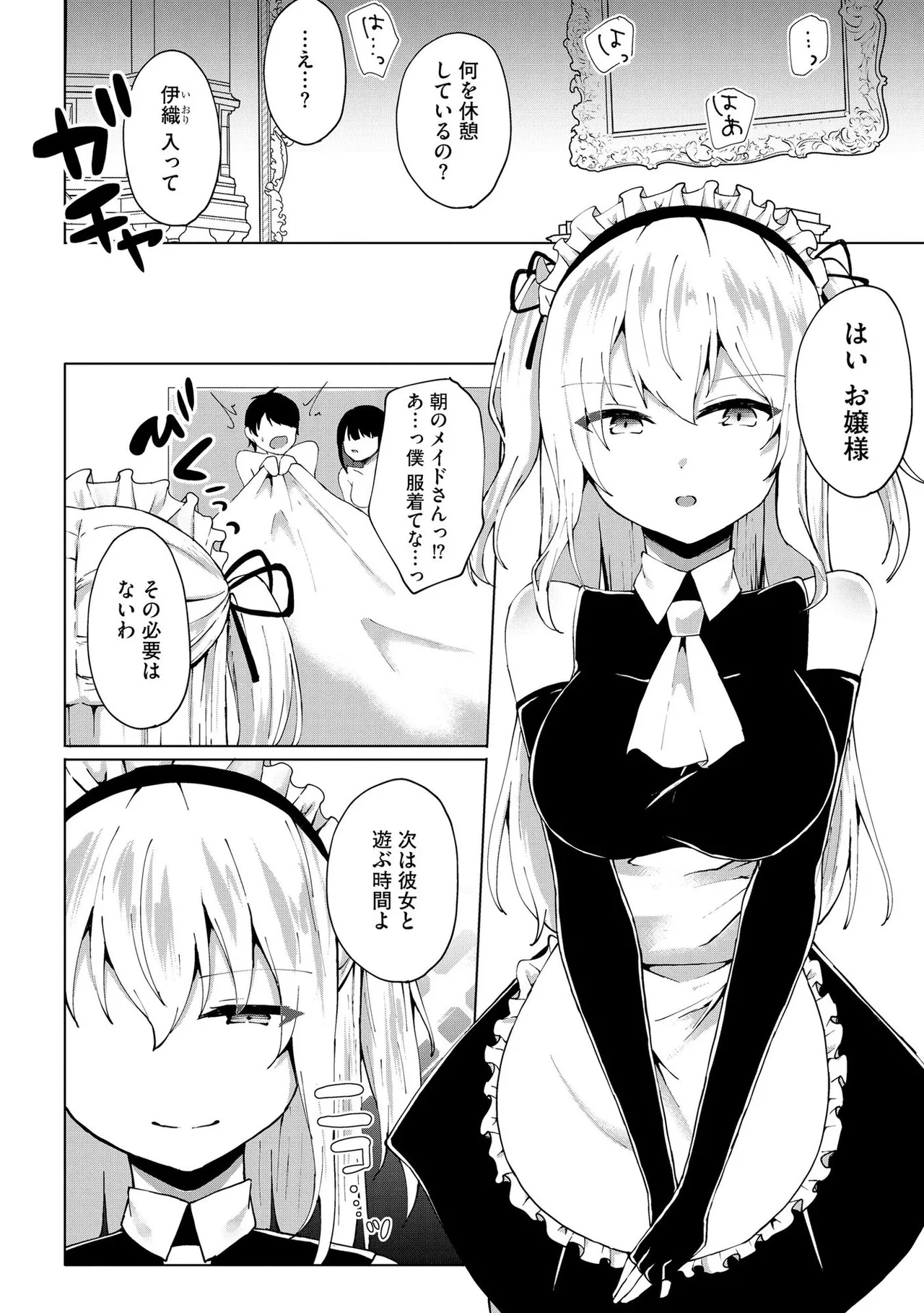 キミは共有ディルド~お嬢様校のドSビッチたちとペット生活~ Page.123