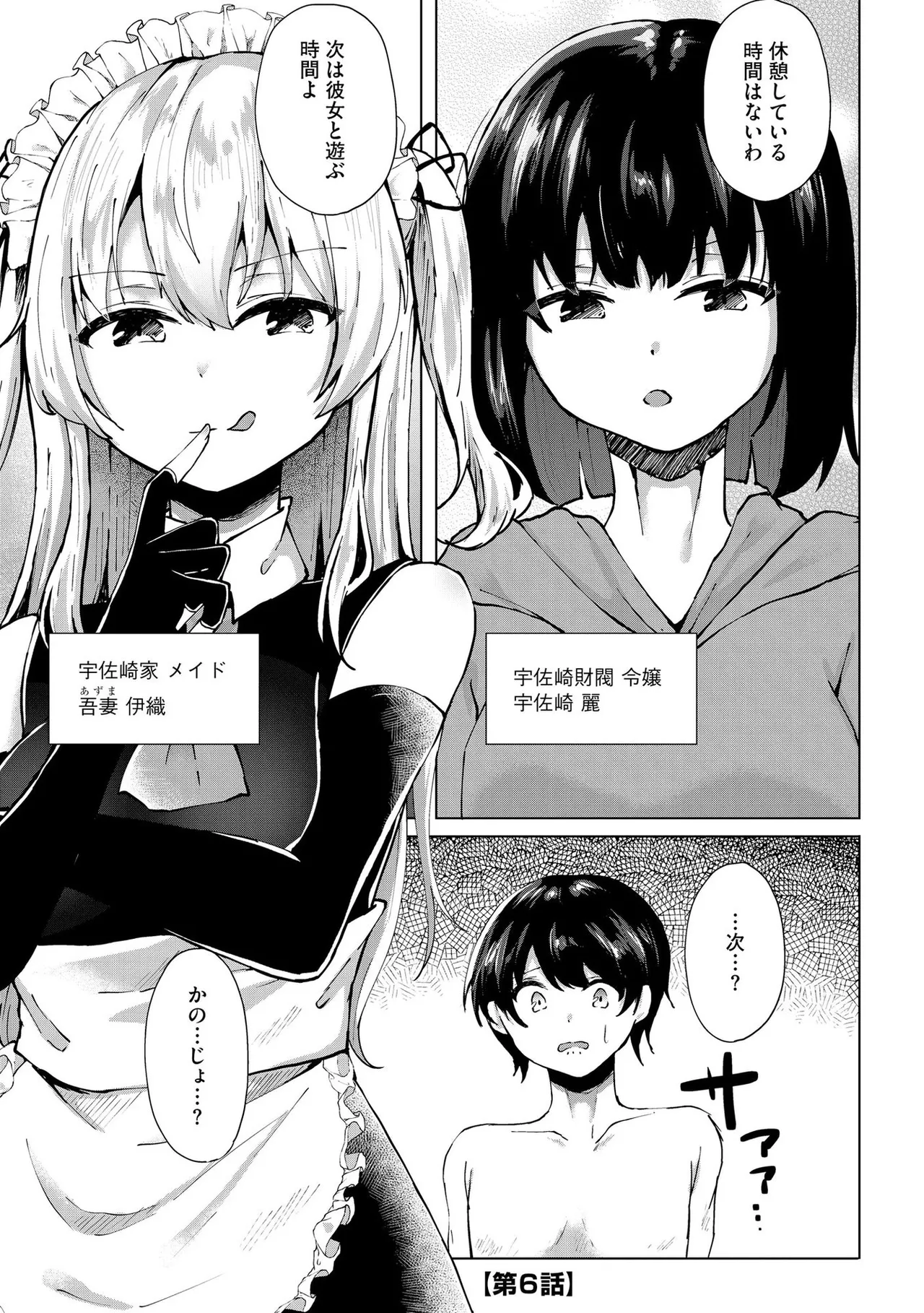 キミは共有ディルド~お嬢様校のドSビッチたちとペット生活~ Page.124