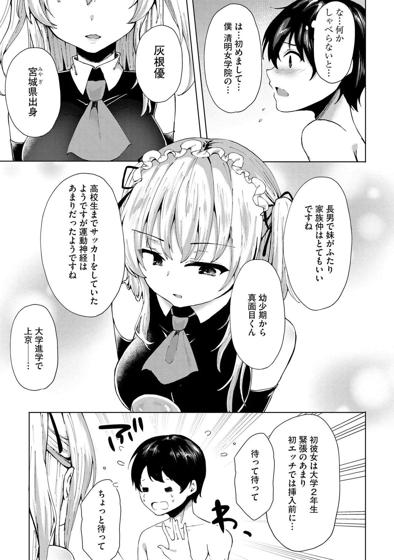 キミは共有ディルド~お嬢様校のドSビッチたちとペット生活~ Page.126