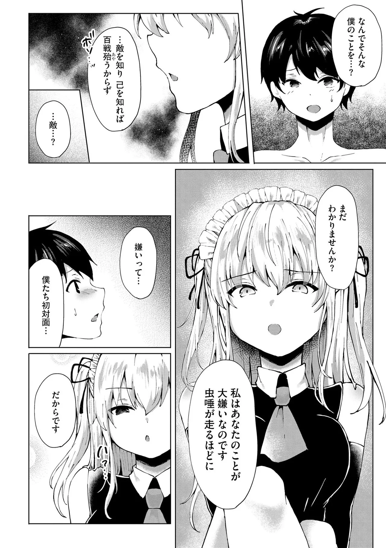 キミは共有ディルド~お嬢様校のドSビッチたちとペット生活~ Page.127