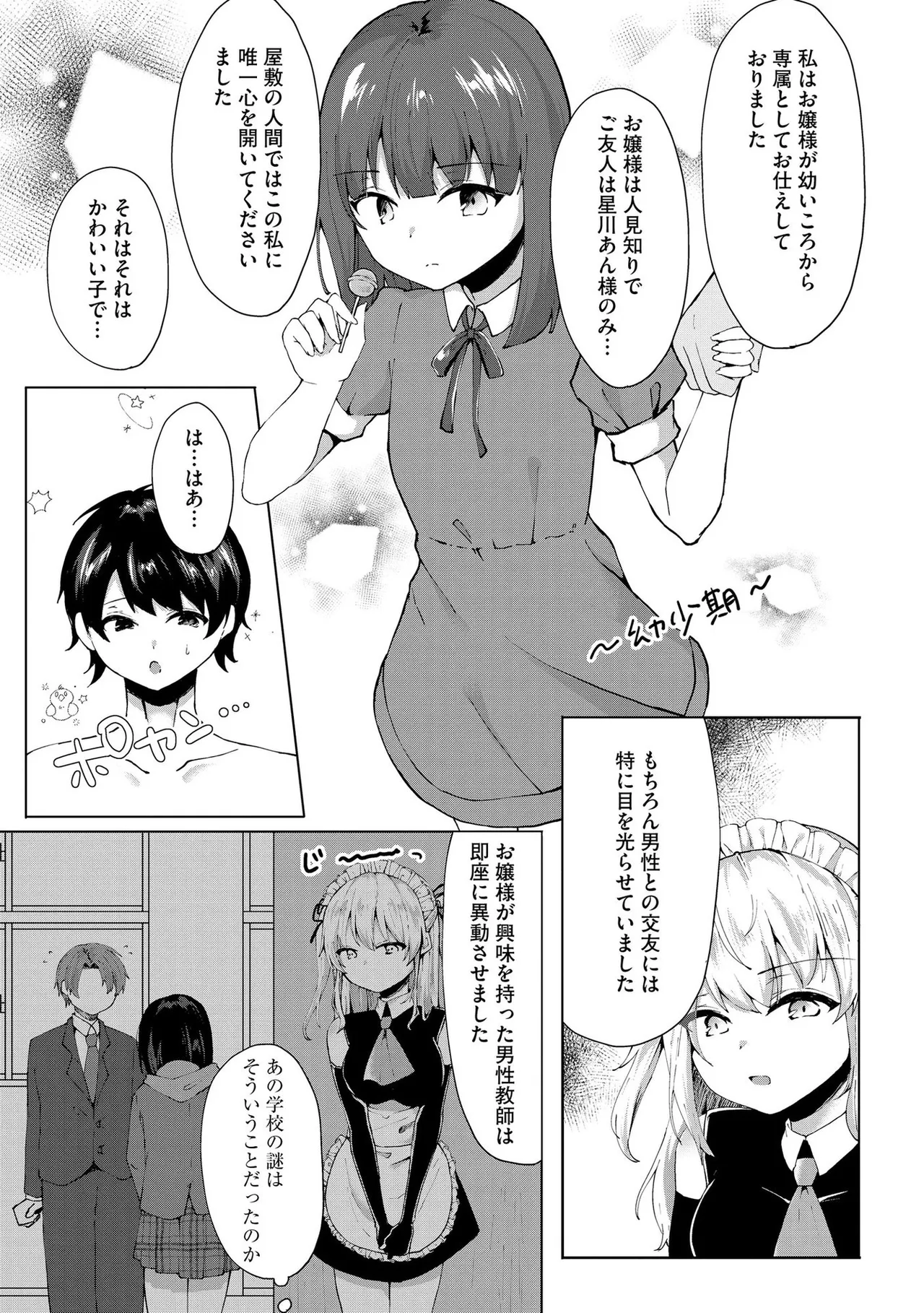キミは共有ディルド~お嬢様校のドSビッチたちとペット生活~ Page.128