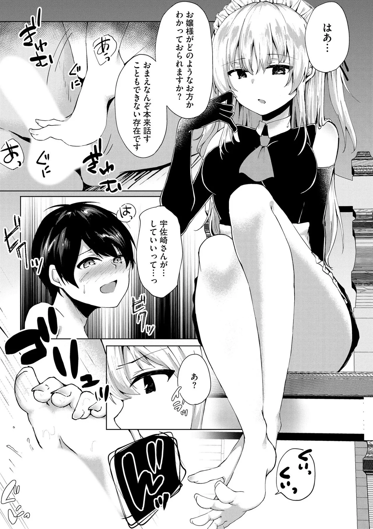 キミは共有ディルド~お嬢様校のドSビッチたちとペット生活~ Page.132