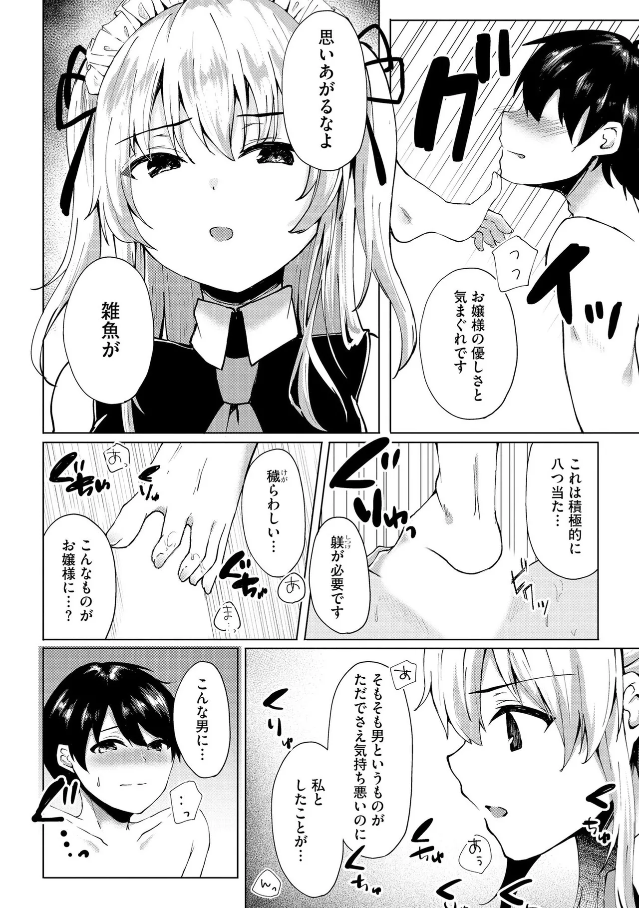 キミは共有ディルド~お嬢様校のドSビッチたちとペット生活~ Page.133