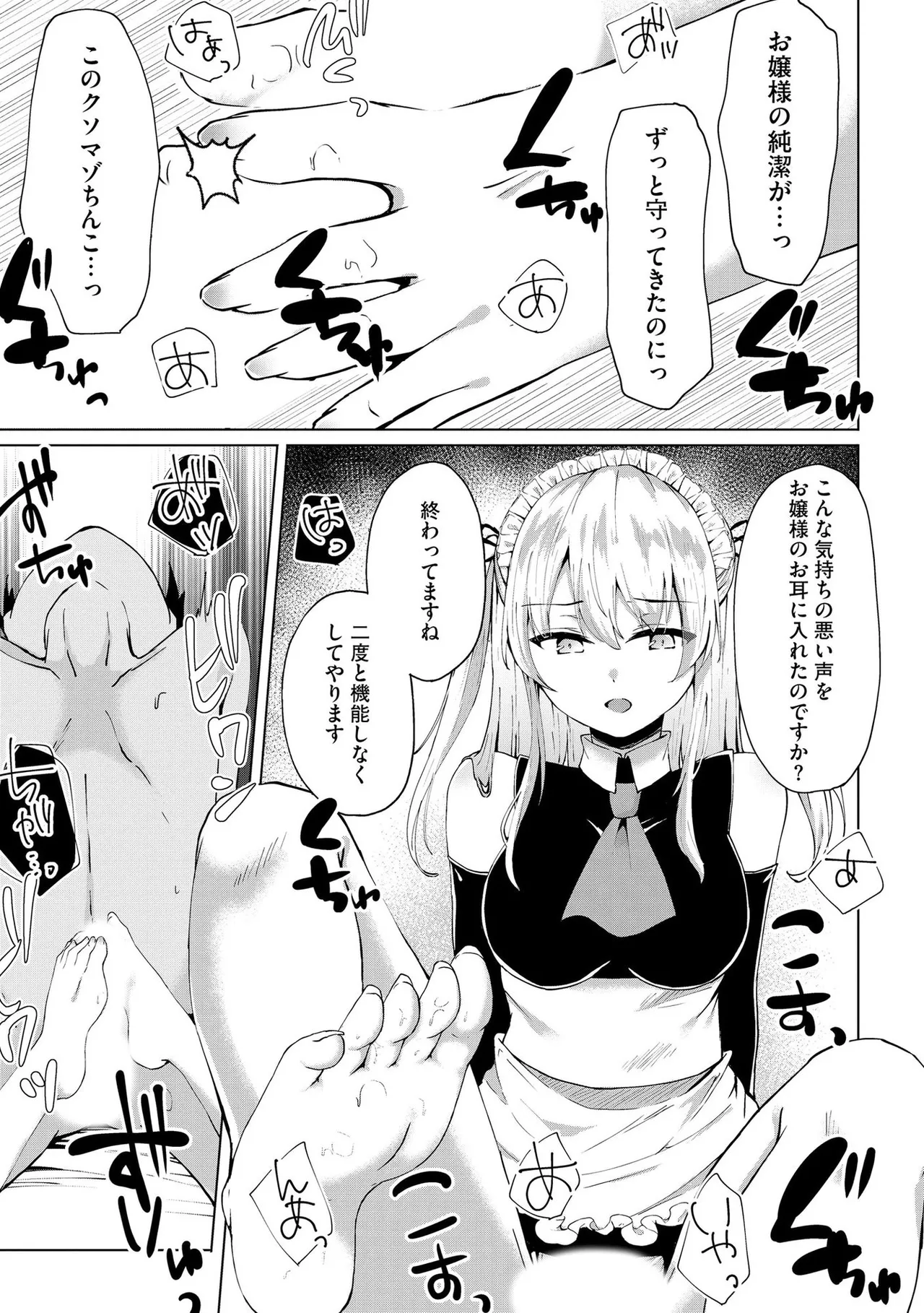 キミは共有ディルド~お嬢様校のドSビッチたちとペット生活~ Page.134