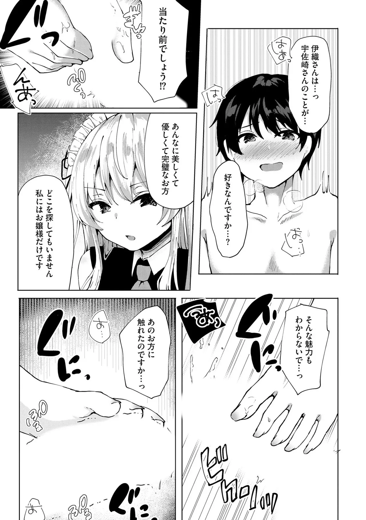 キミは共有ディルド~お嬢様校のドSビッチたちとペット生活~ Page.136